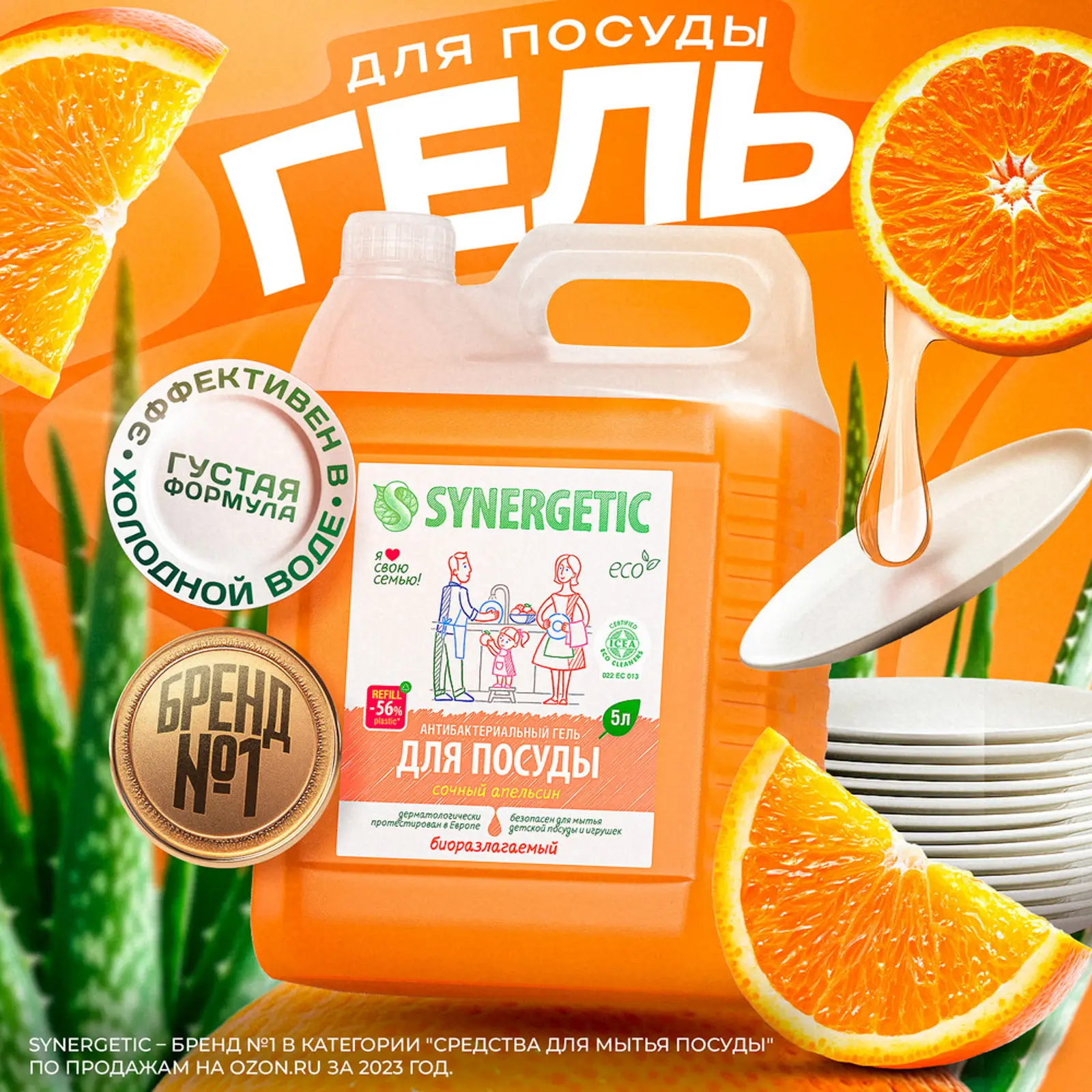 Средство для мытья посуды и детских игрушек Synergetic Апельсин 5л