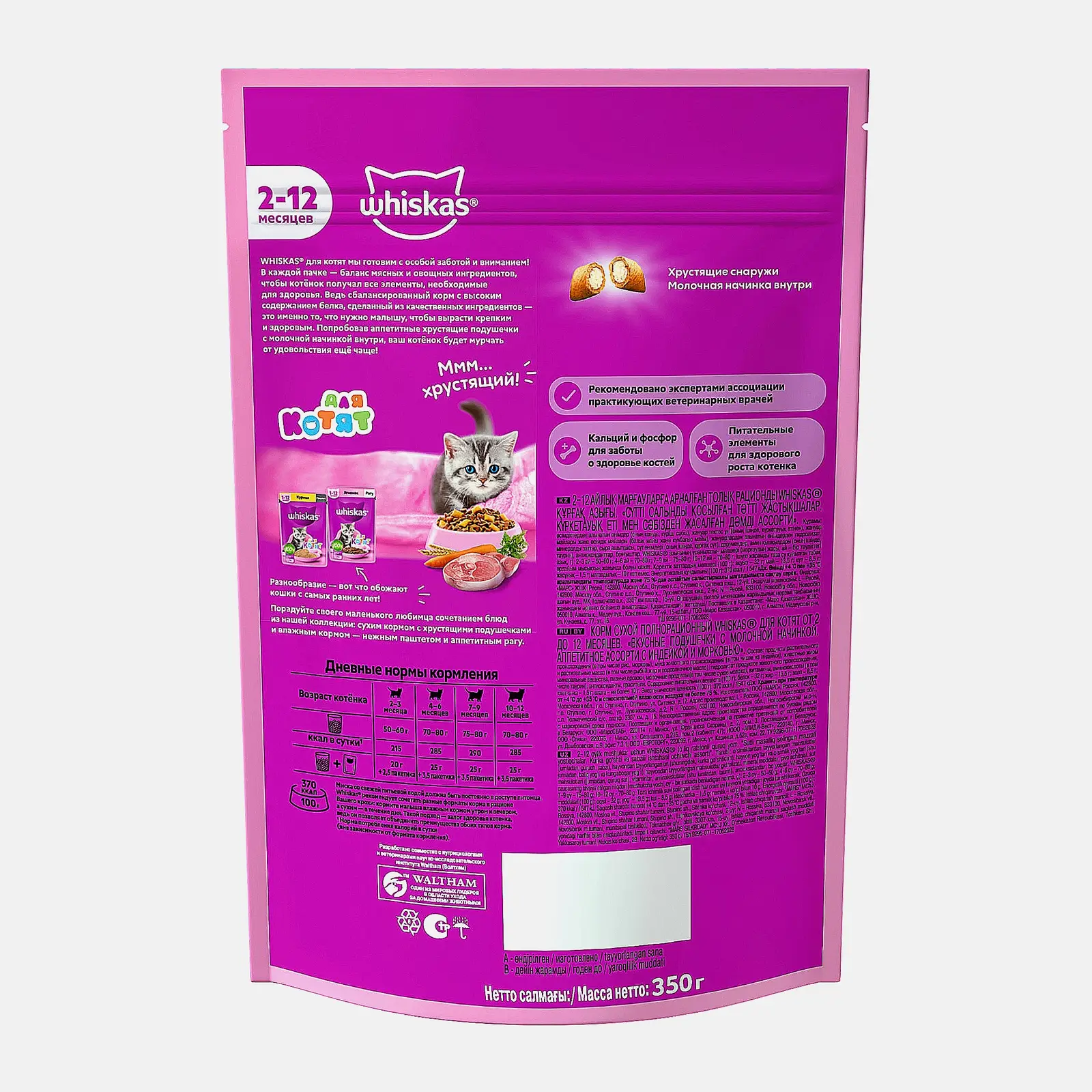 Сухой корм для котят Whiskas от 2 до 12 месяцев подушечки с индейкой и морковью 350г