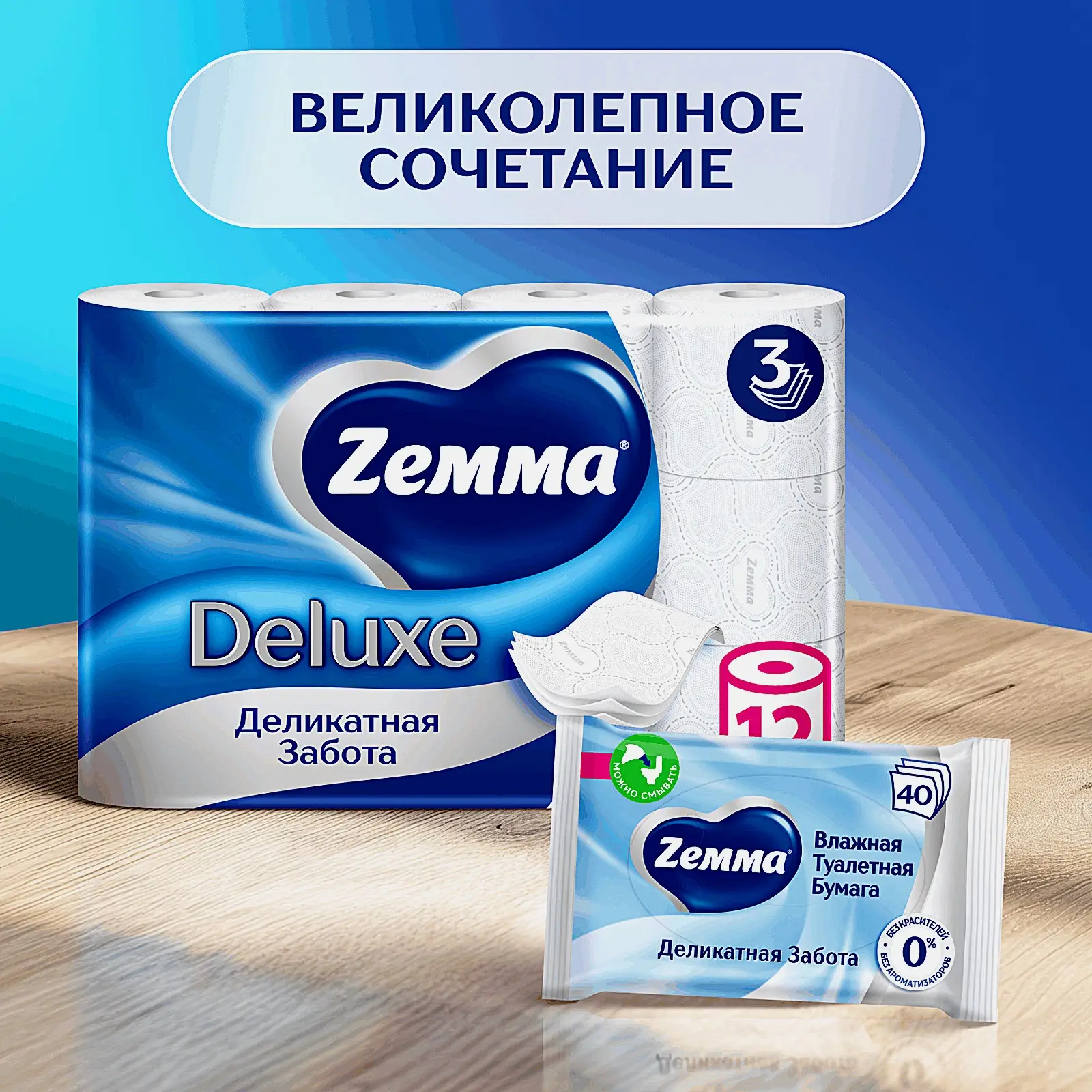 Туалетная бумага белая Deluxe Zemma 12 рулонов 3 слоя в ассортименте - фото 5