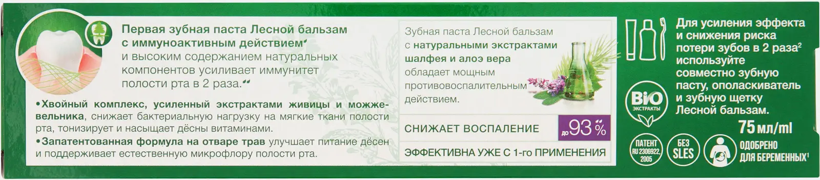 Зубная паста Лесной бальзам с экстрактом шалфея и алоэ вера 75мл