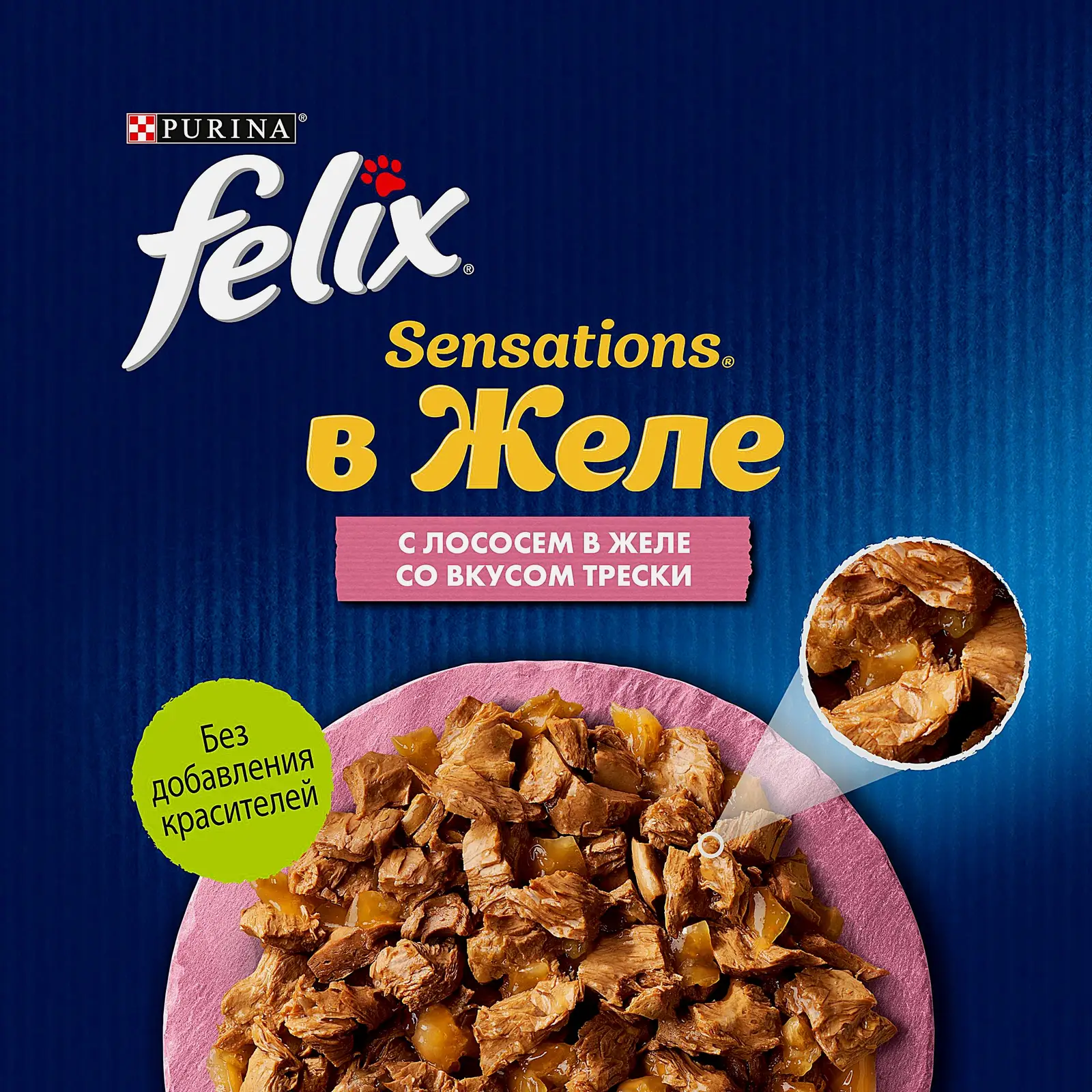 Влажный корм для кошек Sensations с лососем в желе со вкусом трески Felix 75г