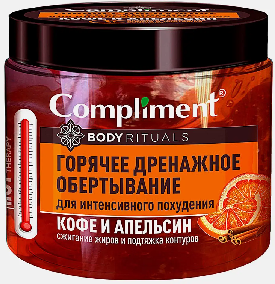 Обертывание Compliment Body Rituals для похудения кофе апельсин 500мл