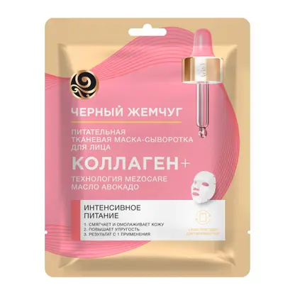 Изображение товара Тканевая маска для лица Питание с коллагеном Черный жемчуг 17.1г