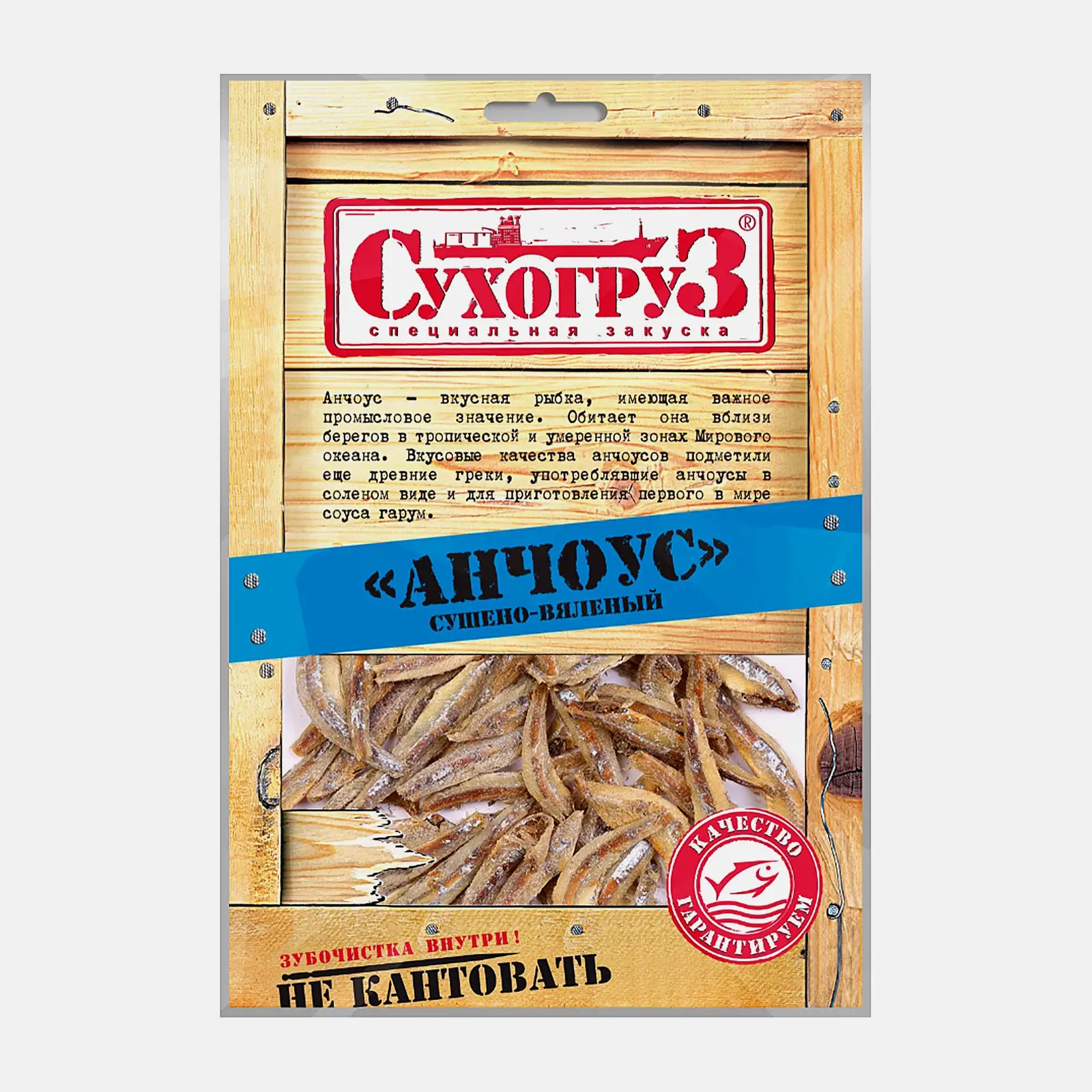 Изображение товара Анчоус сушеный Сухогруз 70г вкусная полезная закуска