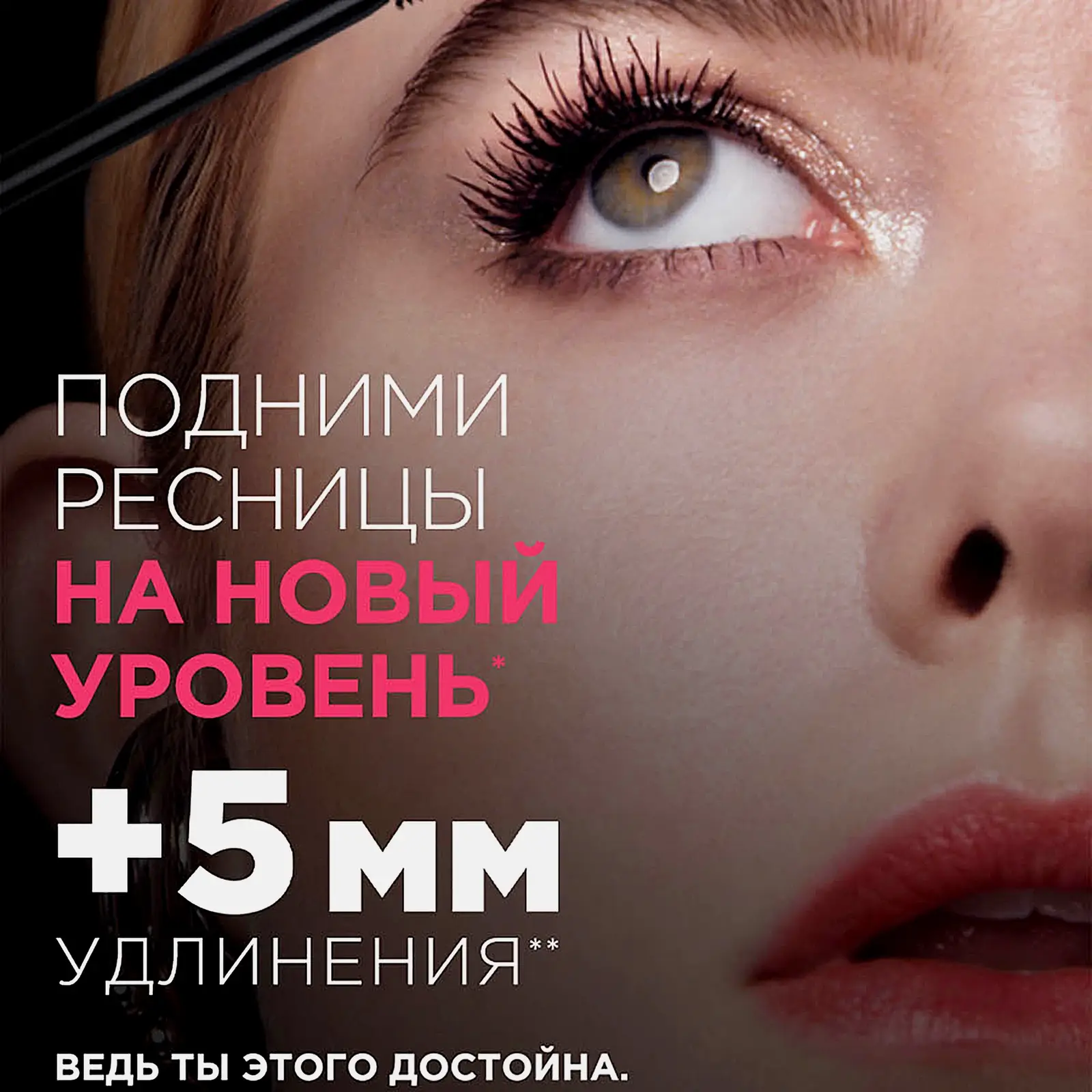 Тушь для ресниц Экстра-черная L’Oréal Paris Telescopic Lift