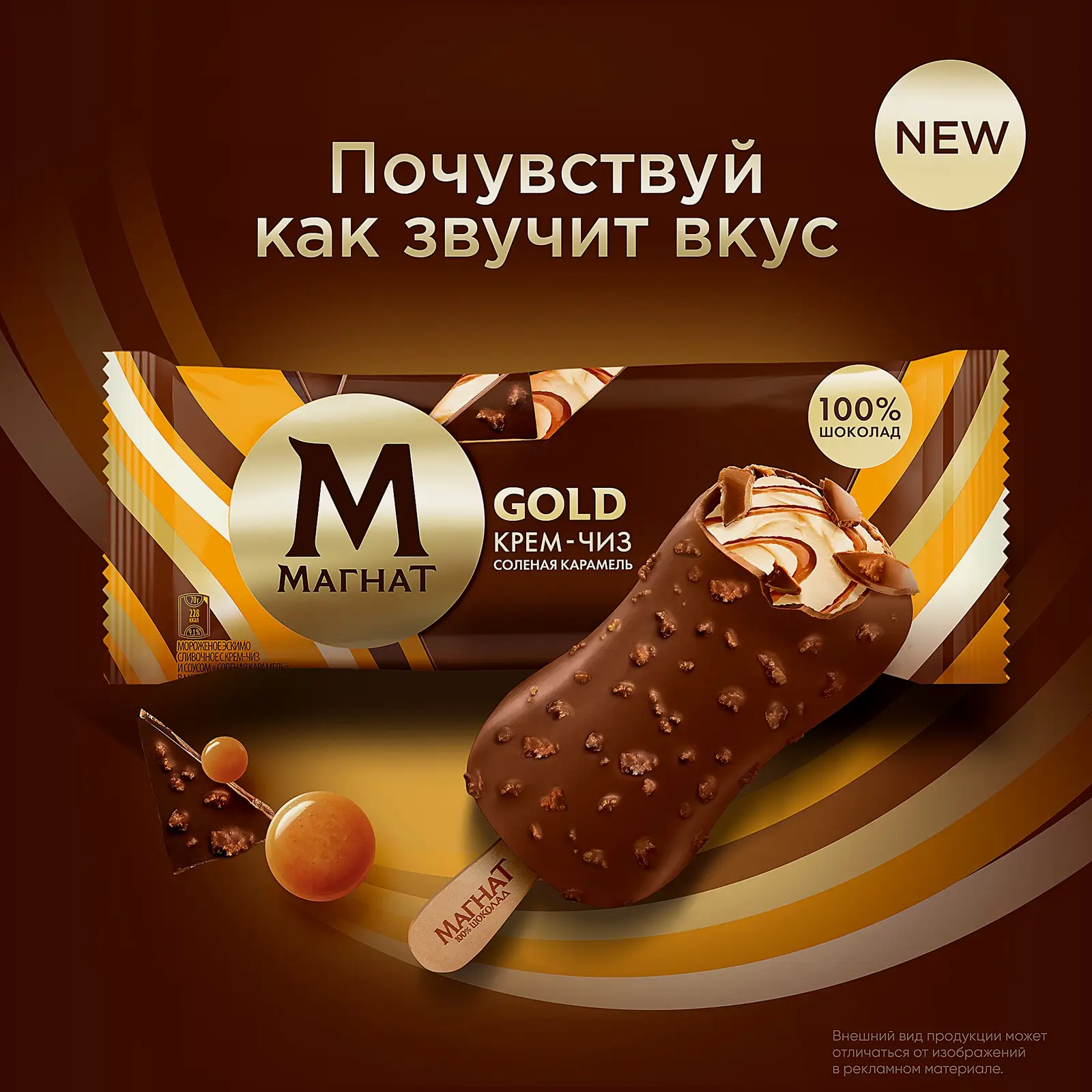 Мороженое эскимо крем-чиз соленая карамель Магнат Gold 70г