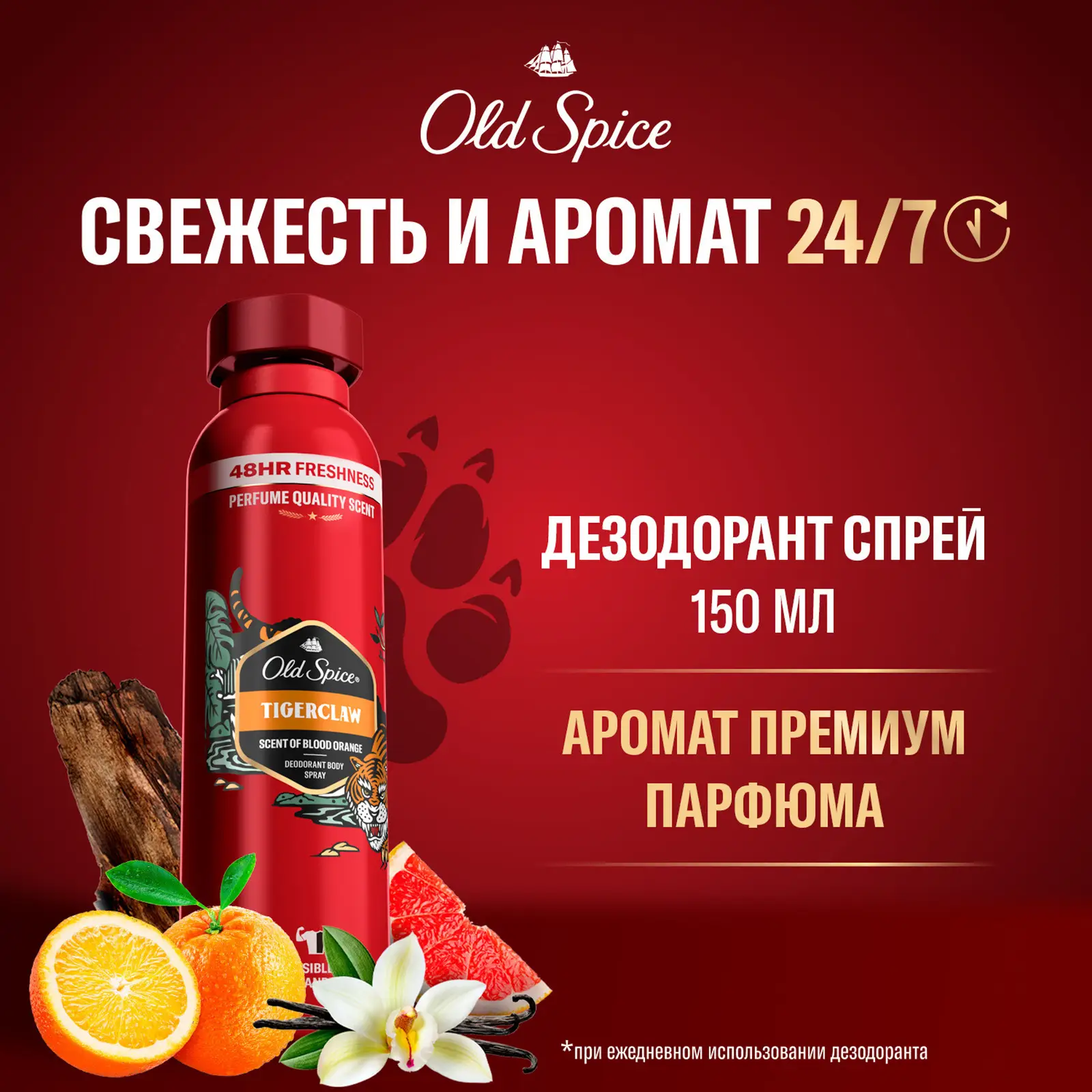 Дезодорант Old Spice Tigerclaw спрей 150мл