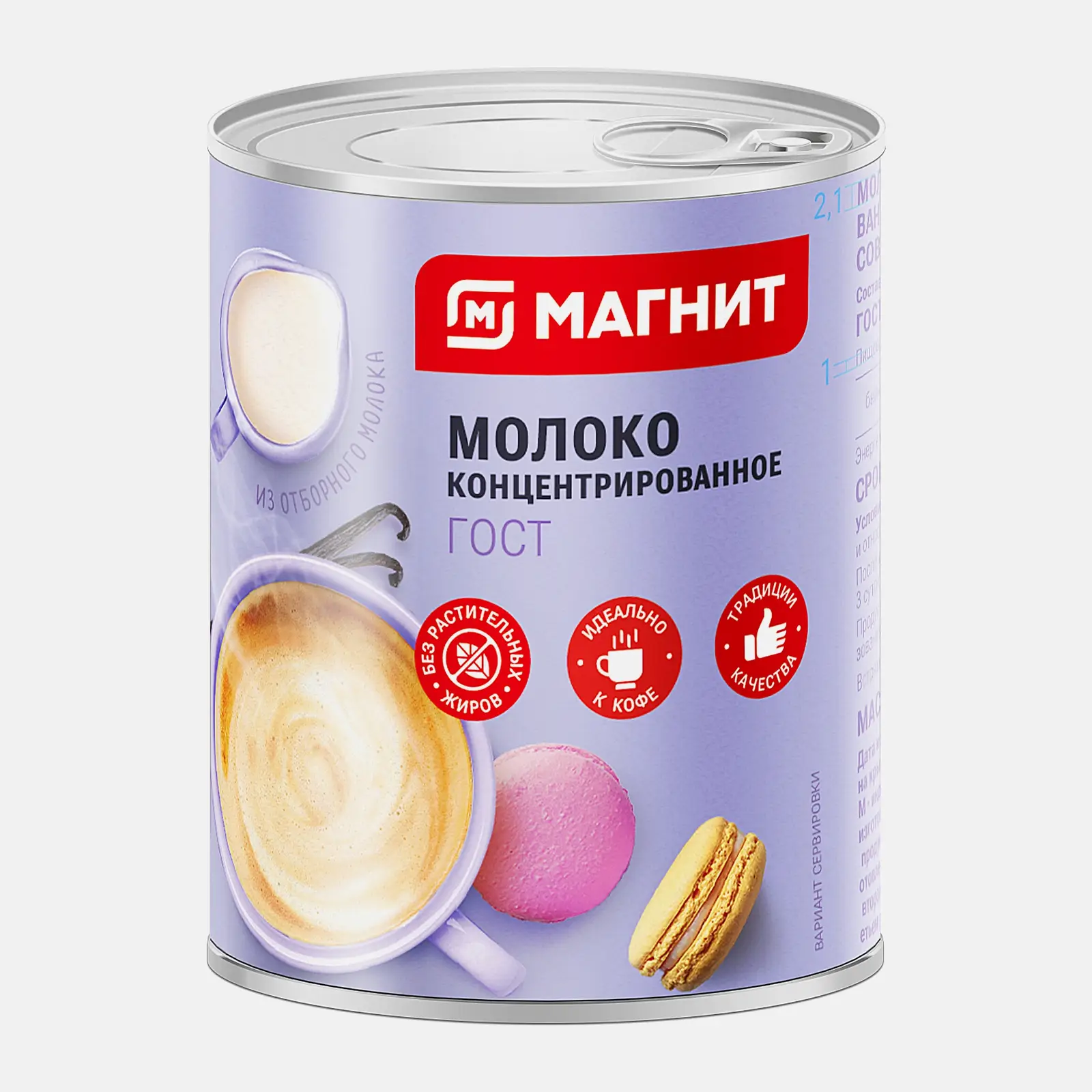 Изображение товара Молоко Магнит цельное концентрированное 300г натуральный продукт для выпечки и напитков