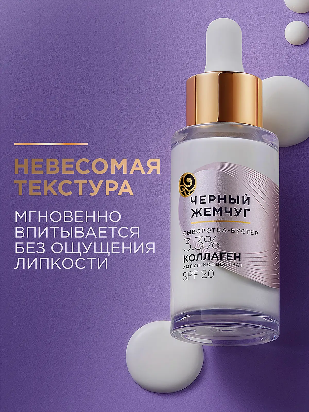 Восстанавливающая сыворотка-бустер для лица с коллагеном Черный жемчуг 30мл