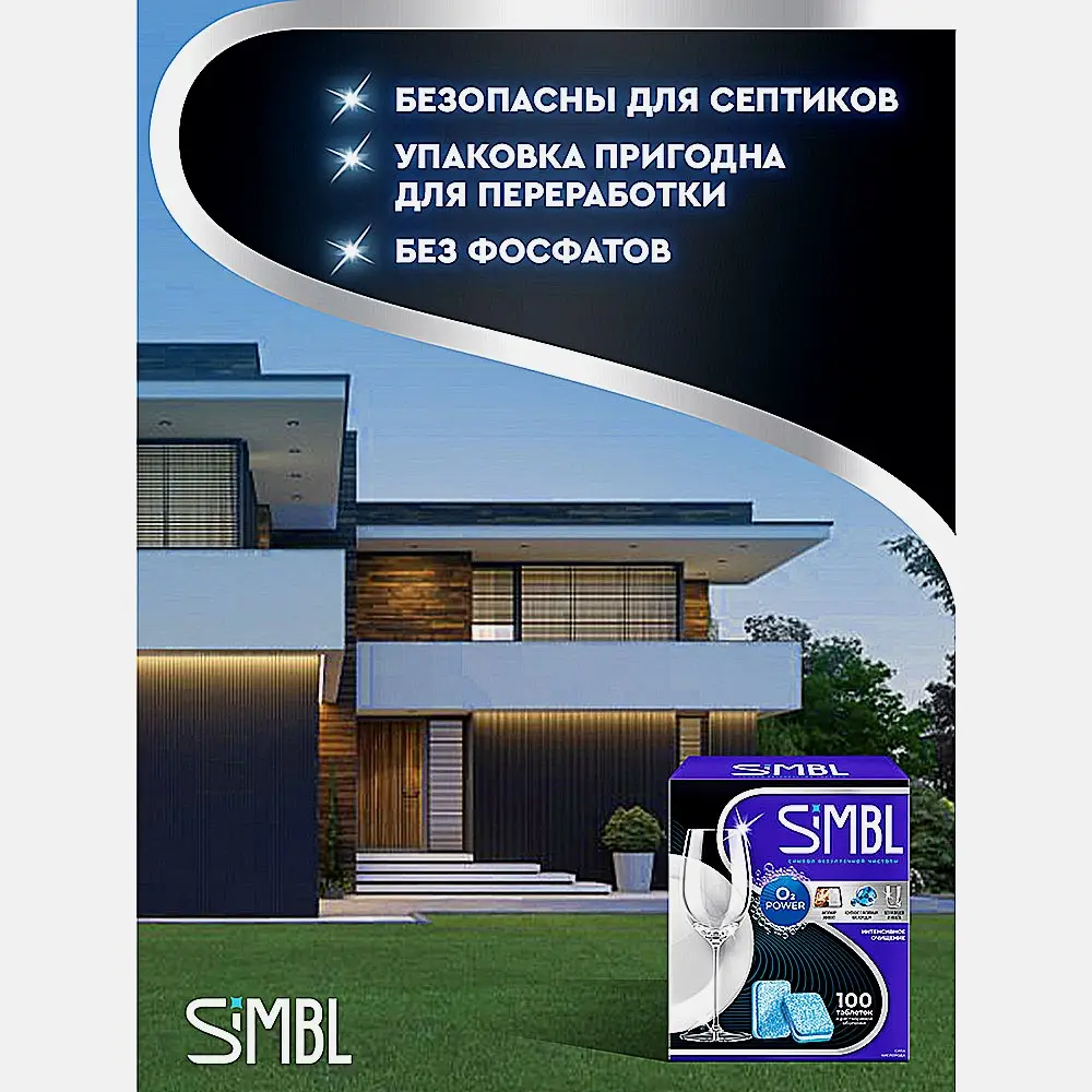 Таблетки для посудомоечной машины Сила кислорода Simbl 100шт - фото 5