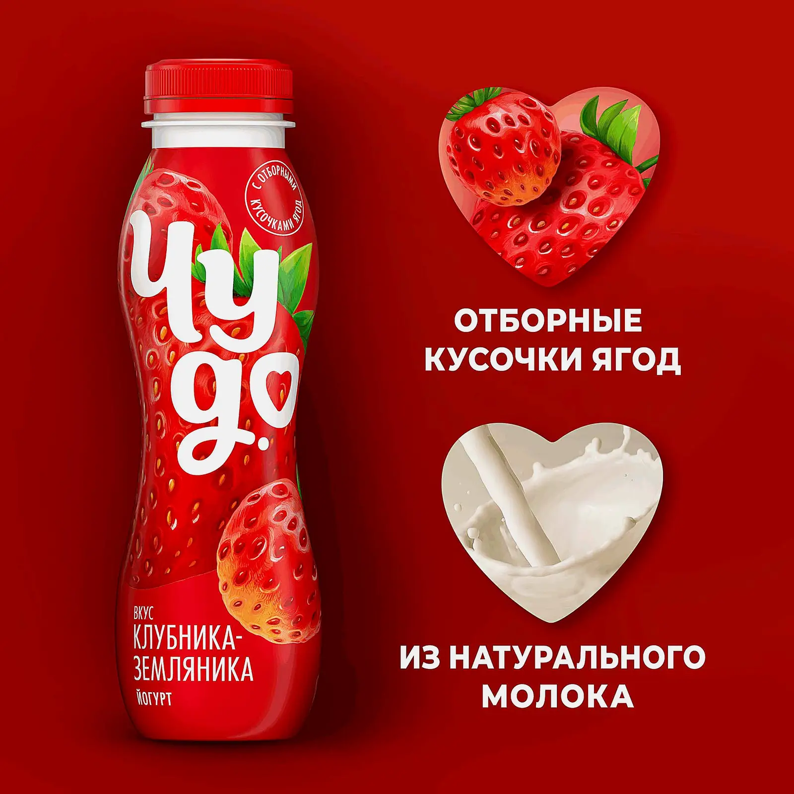 Питьевой йогурт со вкусом клубника-земляника Чудо 1.9% 260г