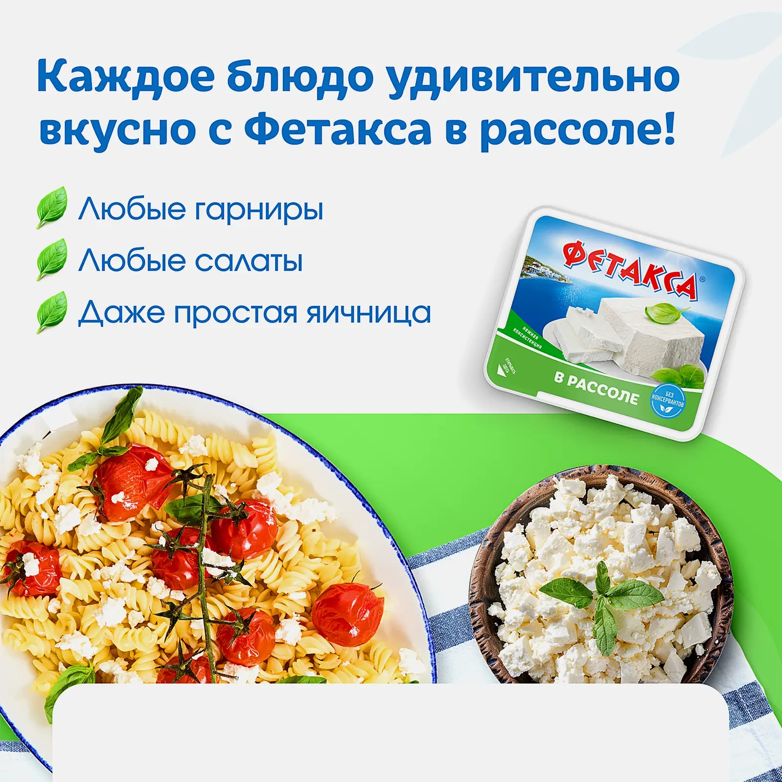 Сыр Фетакса в рассоле 45% 250г