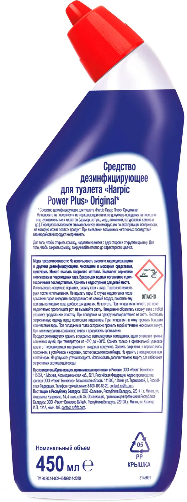 Средство дезинфицирующее для туалета Harpic Power Plus Original 450мл