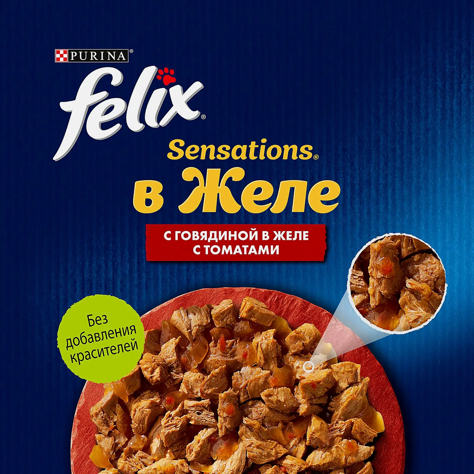 Влажный корм для кошек Sensations говядина в желе с томатами Felix 75г - фото 4