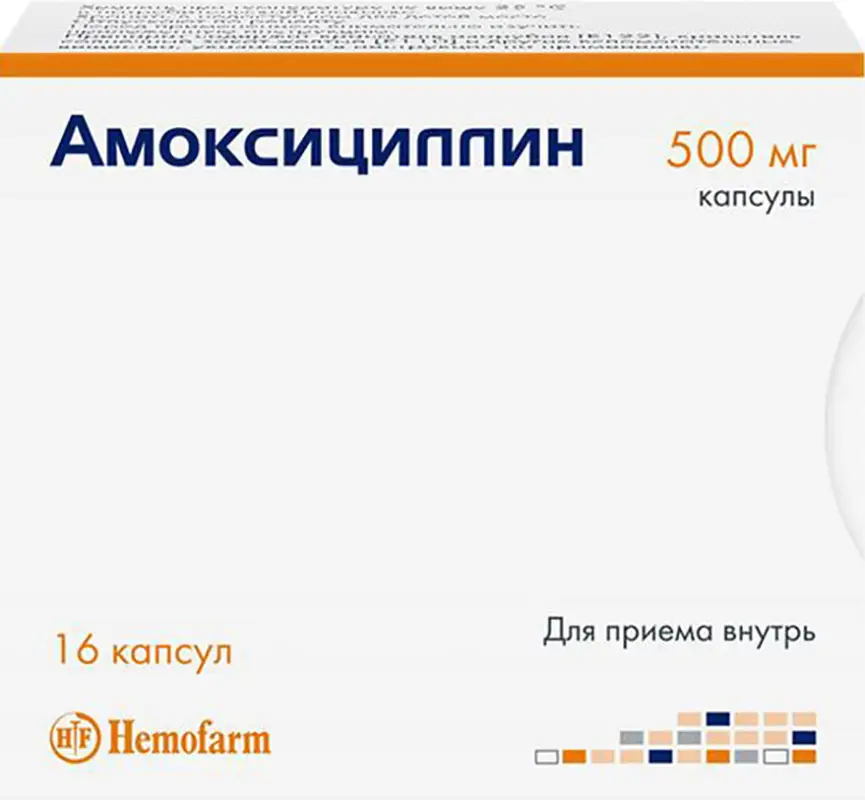 Амоксициллин 500мг