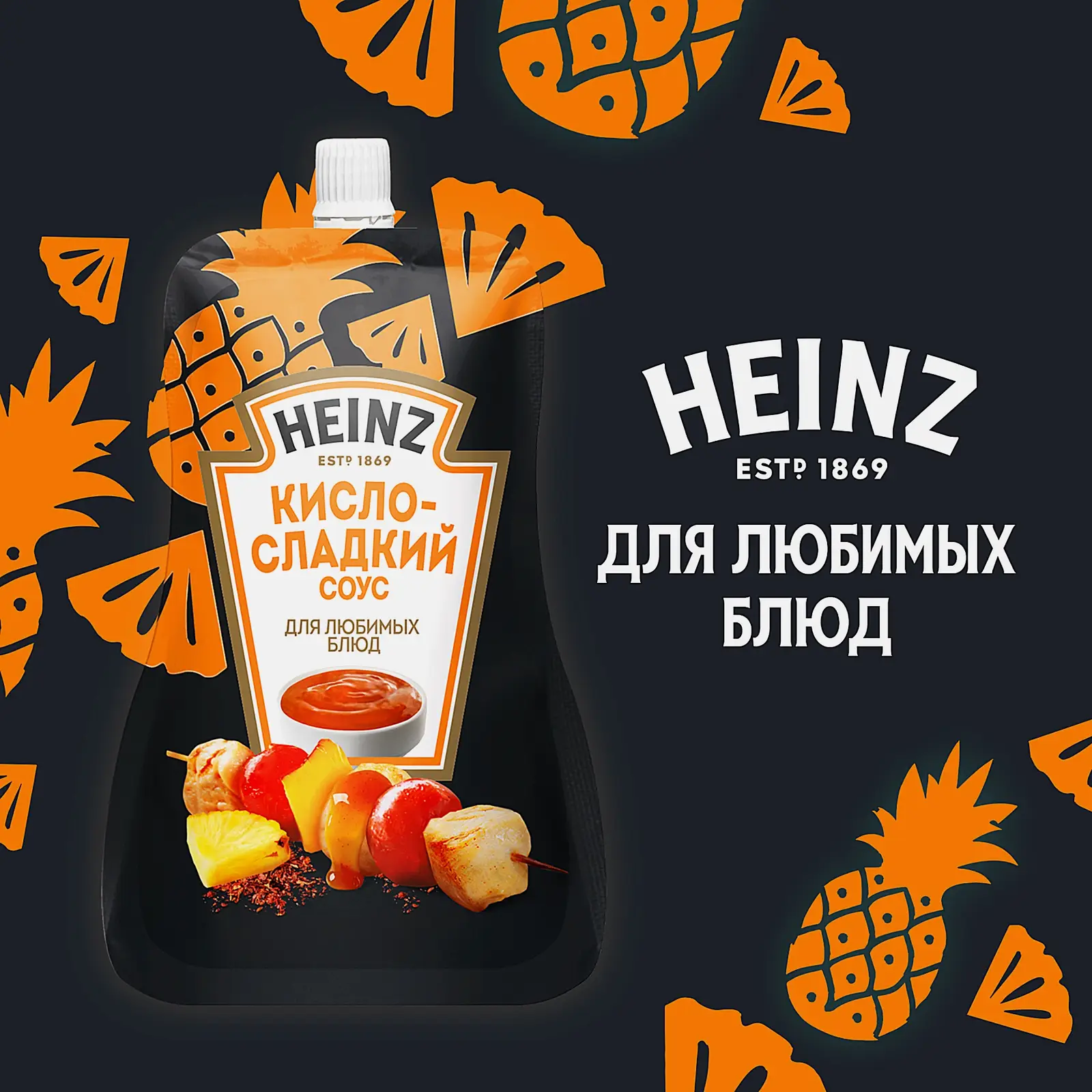 Соус Кисло-сладкий Heinz 200г