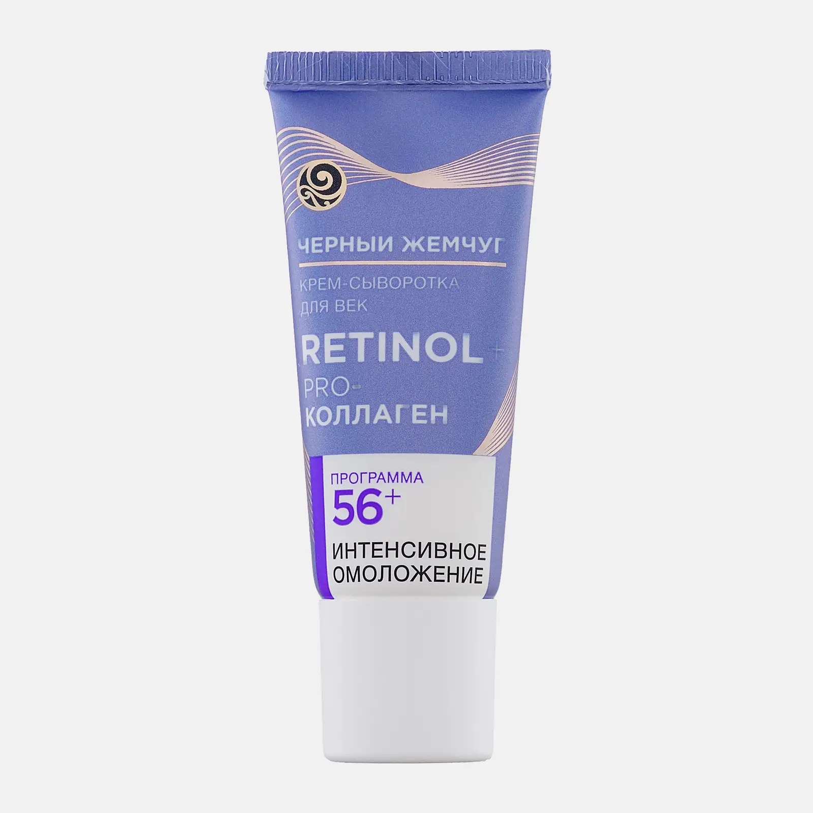 Антивозрастная крем-сыворотка для кожи вокруг глаз 56+ Черный жемчуг 17мл