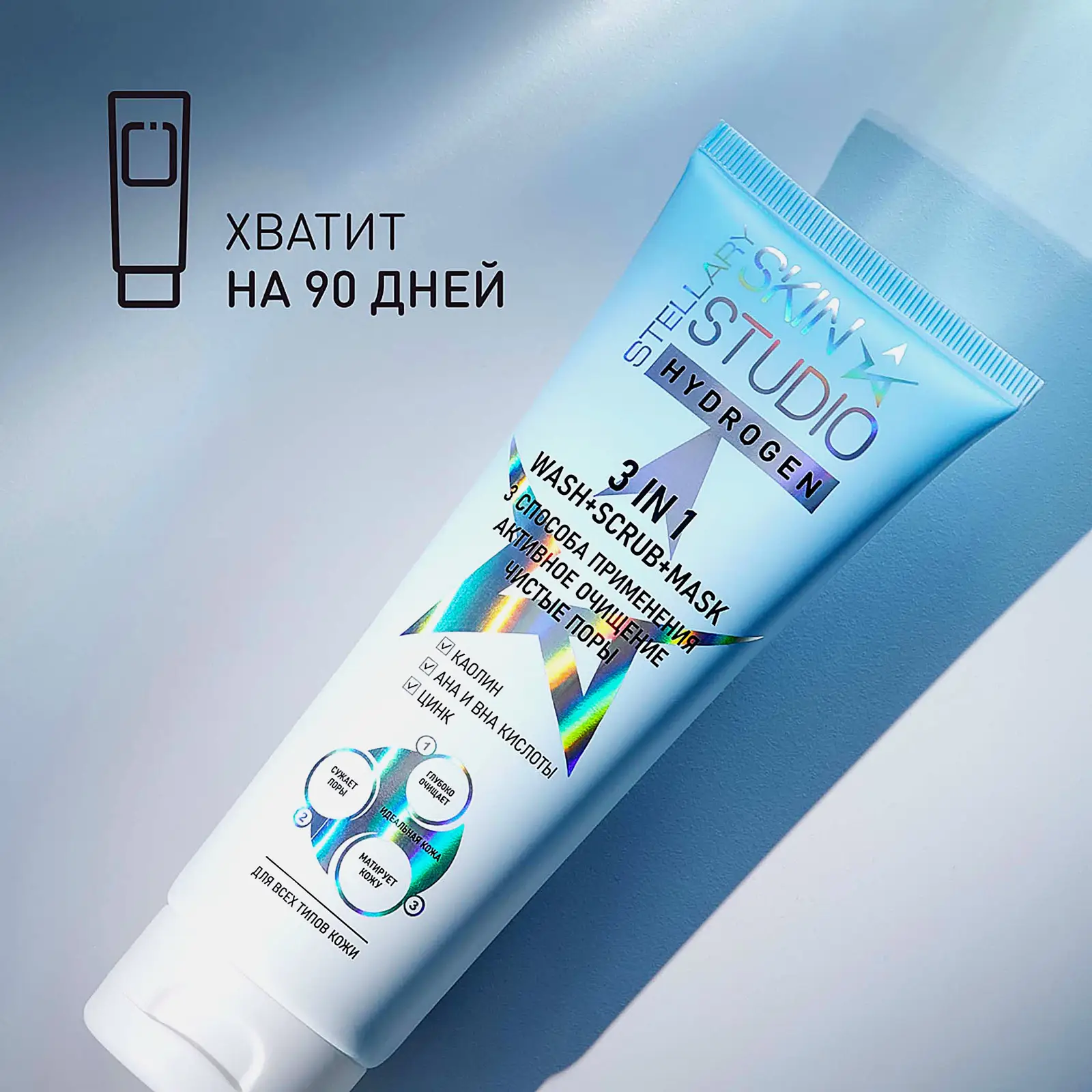 Средство для лица Stellary Skin Studio Hydrogen 3в1 - фото 5