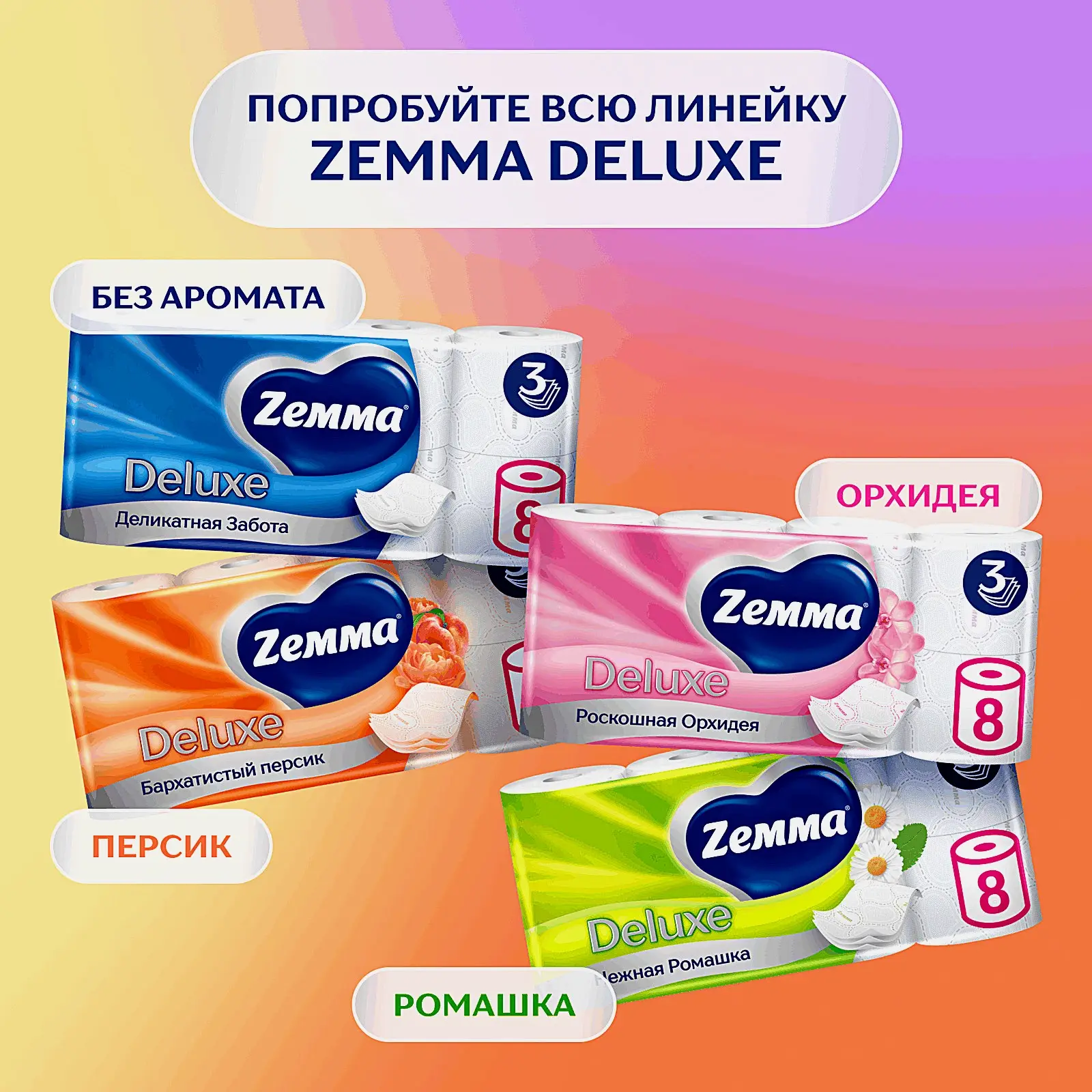Туалетная бумага Персиковая Deluxe Zemma 8 рулонов 3 слоя - фото 7 Туалетная бумага Персиковая Deluxe Zemma 8 рулонов 3 слоя - фото 7