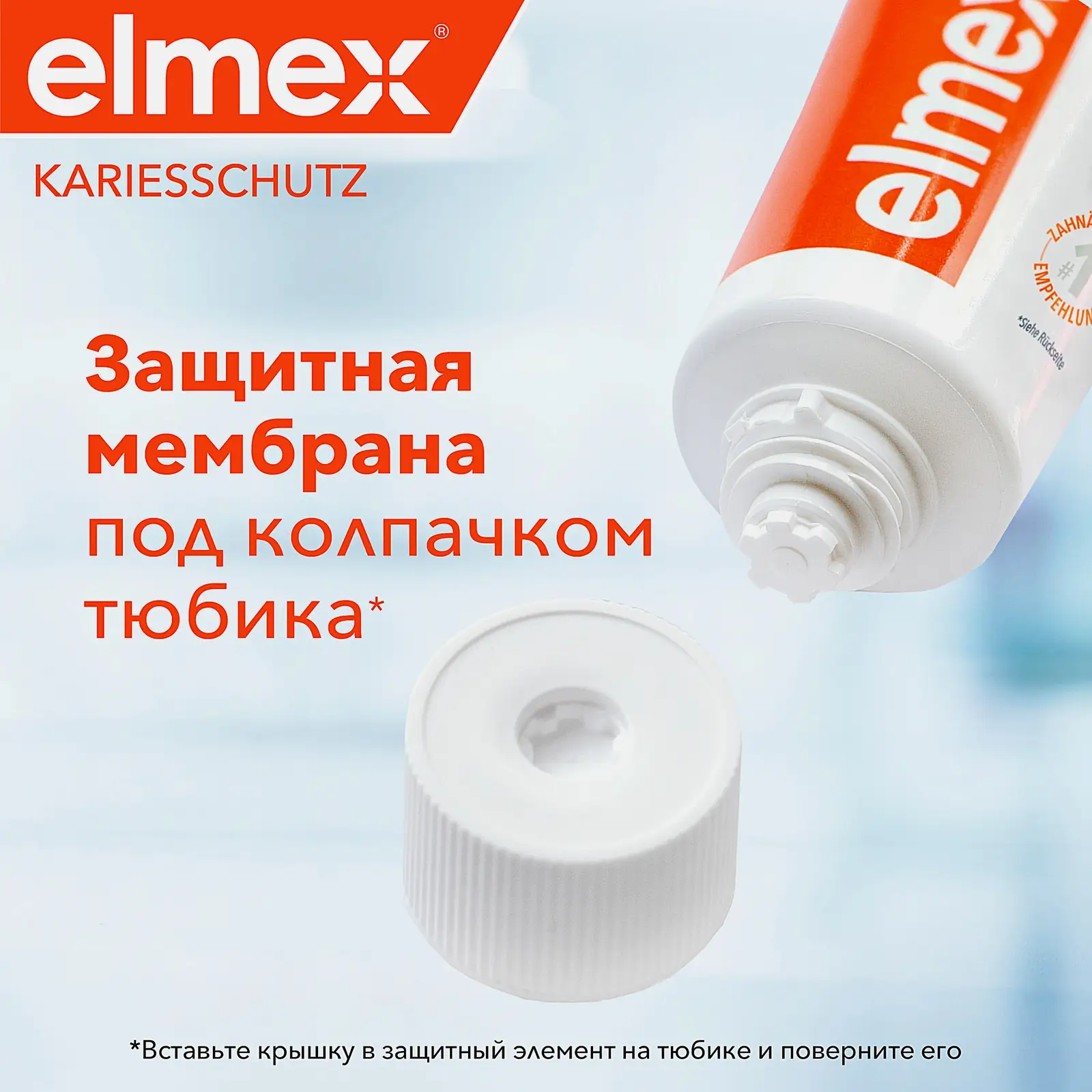 Зубная паста Elmex Junior детская 6-12 лет 75мл