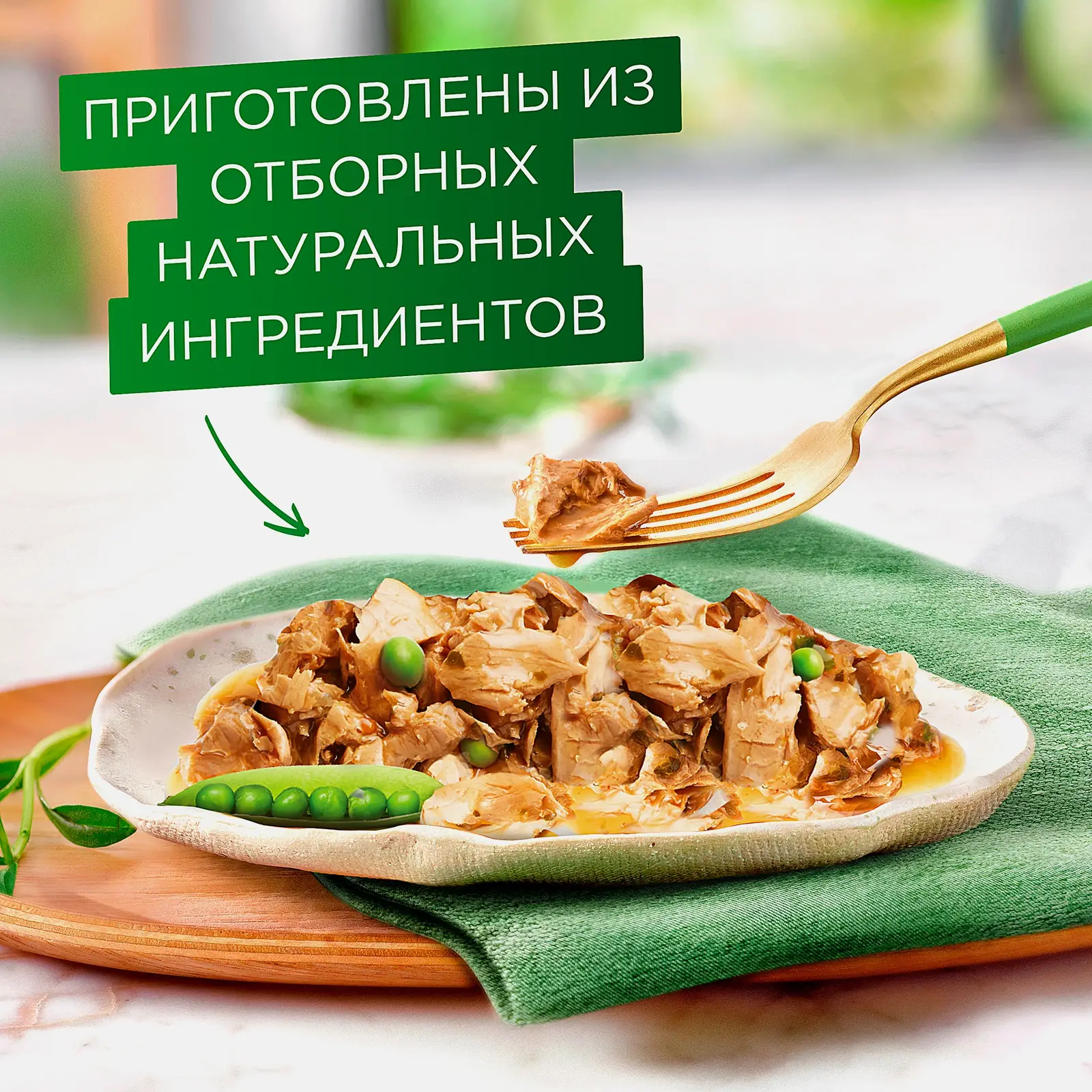 Влажный корм для кошек Натуральные рецепты индейка-горох Гурмэ 75г