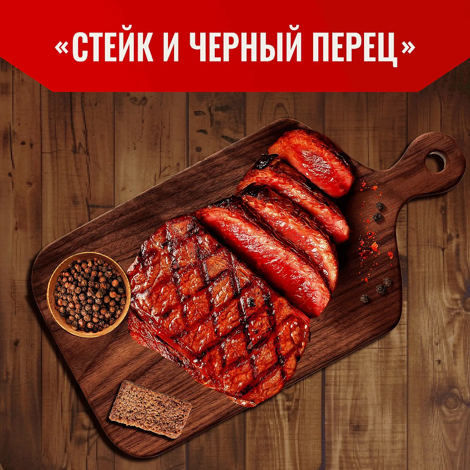 Сухарики Хруст Team Барная коллекция Стейк и черный перец 140г - фото 2