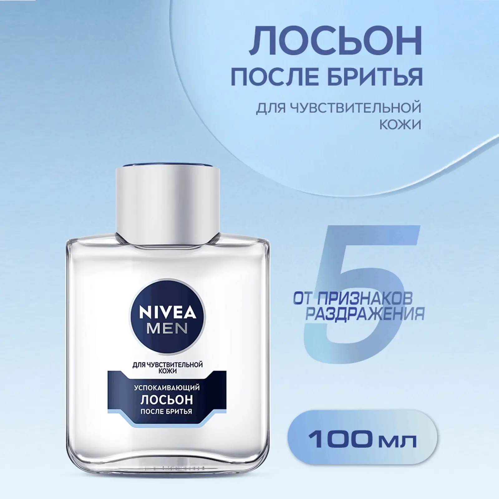 Лосьон после бритья NIVEA Men Успокаивающий 100мл