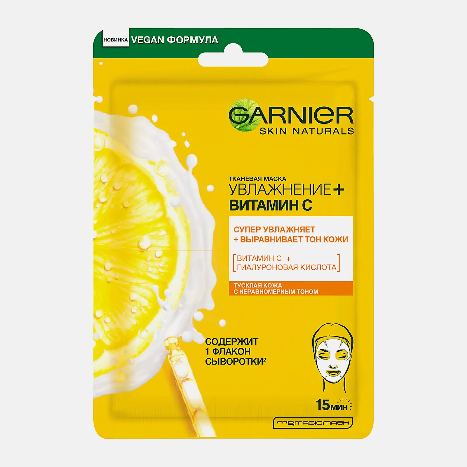 Маска для лица Garnier Тканевая Увлажнение + Витамин С c гиалуроновой кислотой и витамином С