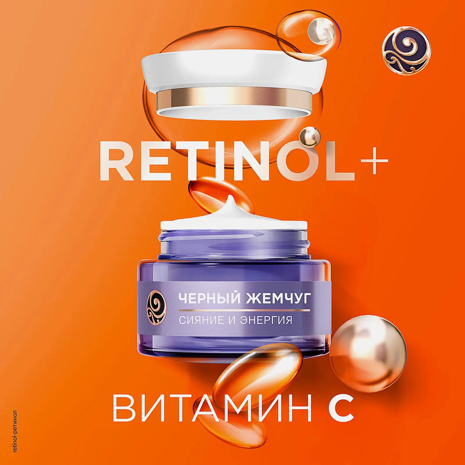 Ночной крем для лица Сияние и энергия антивозрастной 36+ Черный жемчуг 50мл