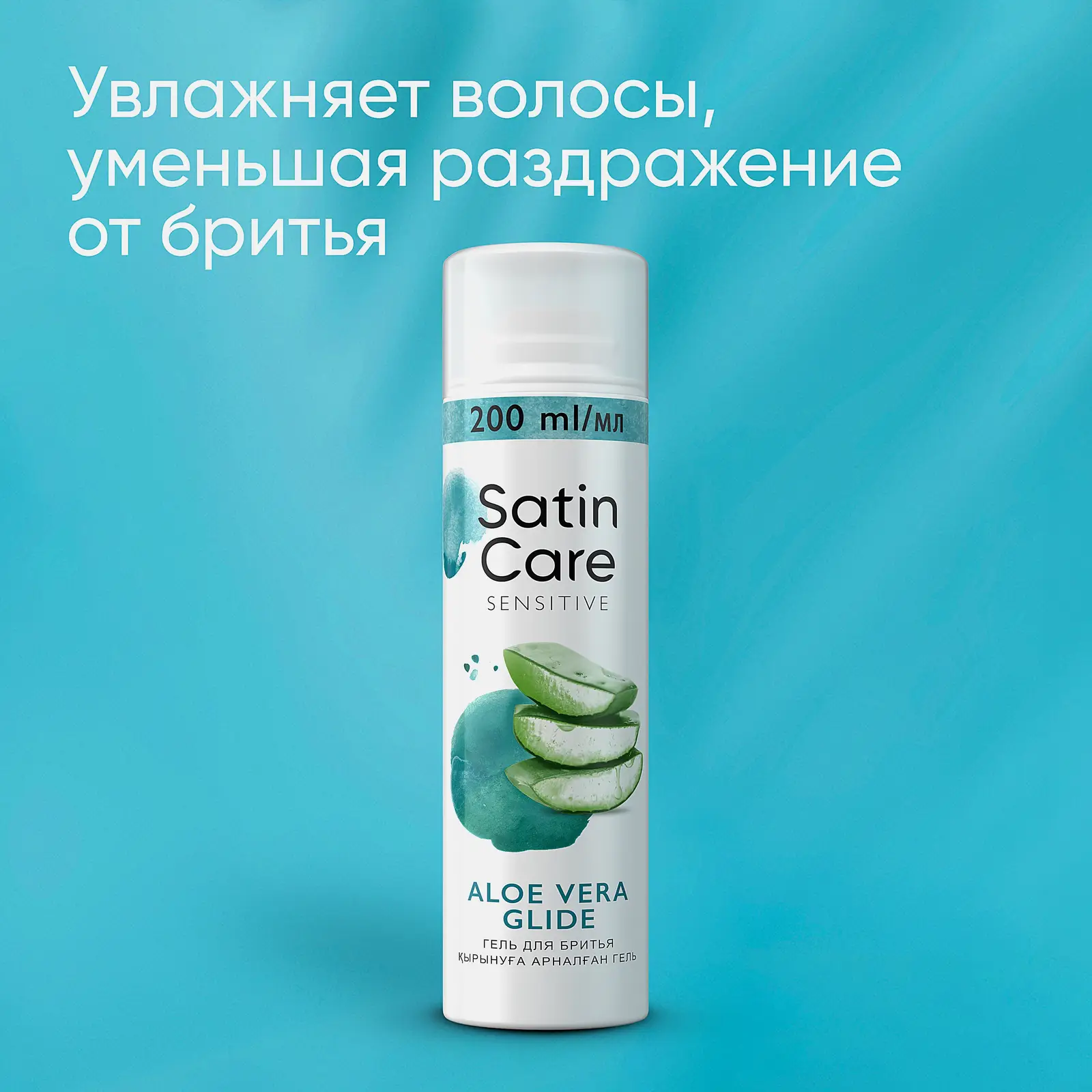 Гель для бритья Gillette Venus Satin Care Sensitive Skin 200мл