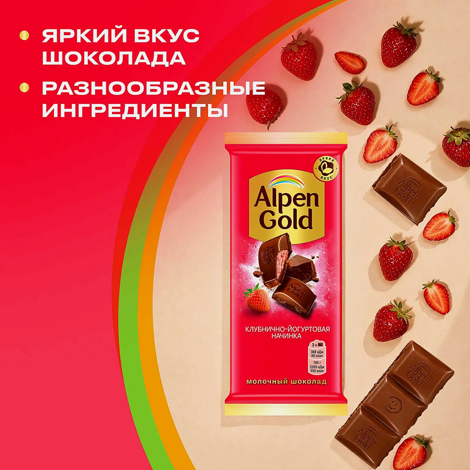 Молочный шоколад с клубнично-йогуртовой начинкой Alpen Gold 80г - фото 4 Молочный шоколад с клубнично-йогуртовой начинкой Alpen Gold 80г - фото 4