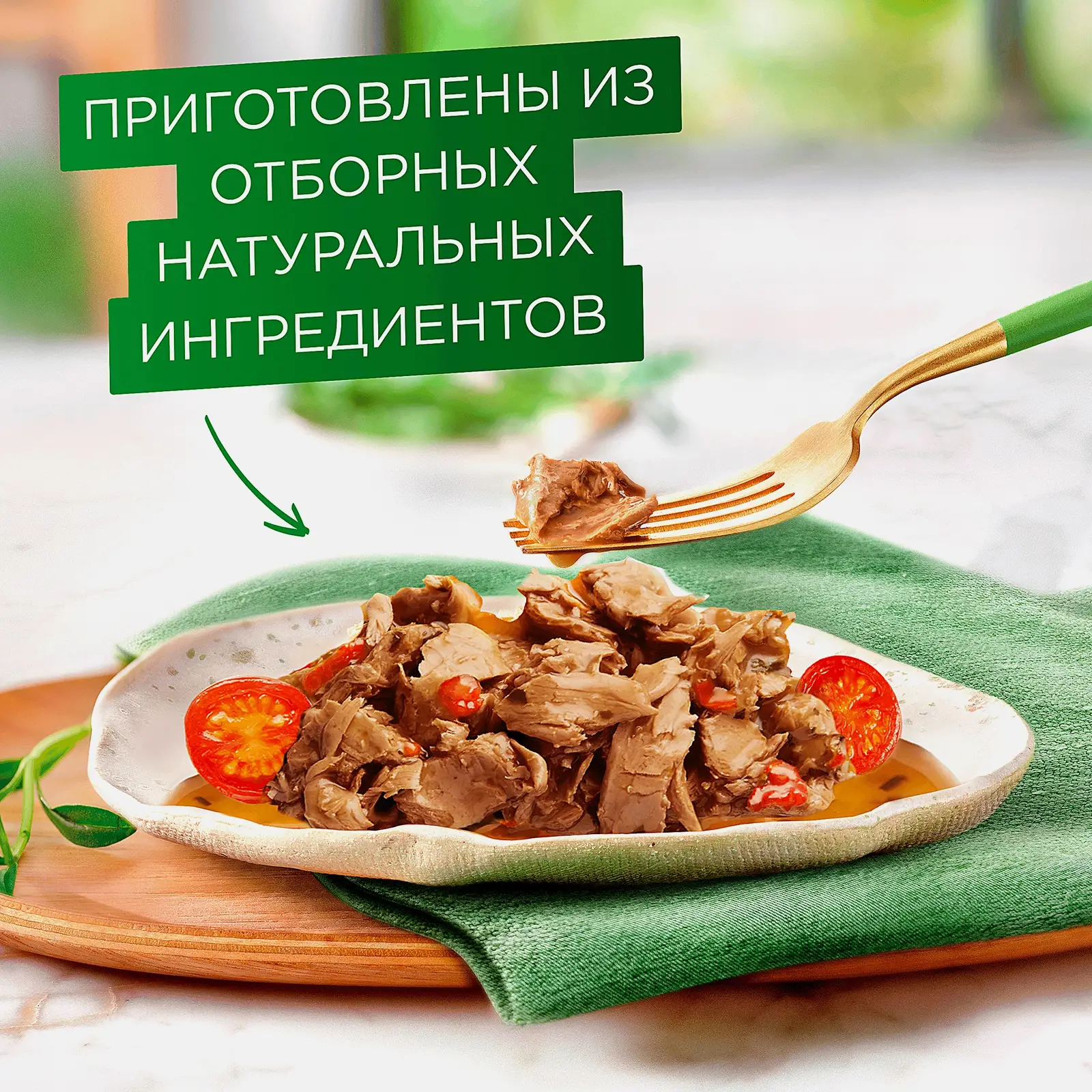 Влажный корм для кошек Натуральные рецепты говядина-томат Гурмэ 75г - фото 3 Влажный корм для кошек Натуральные рецепты говядина-томат Гурмэ 75г - фото 3