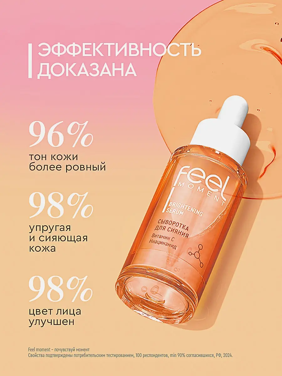 Сыворотка для сияния лица Feel Moment 30мл
