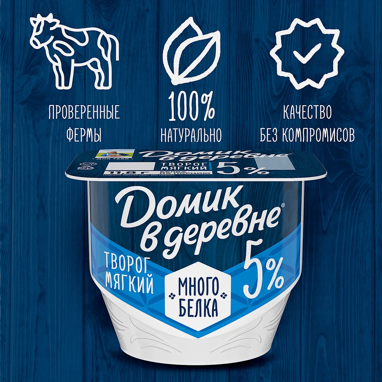 Мягкий творог с высоким содержанием белка без сахара Домик в Деревне 5% 150г