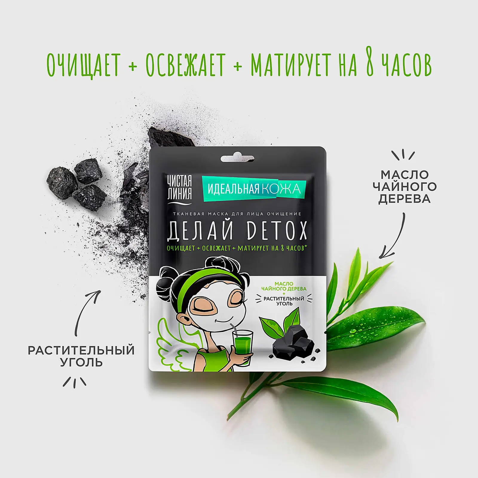 Очищающая маска для лица Идеальная кожа Чистая линия