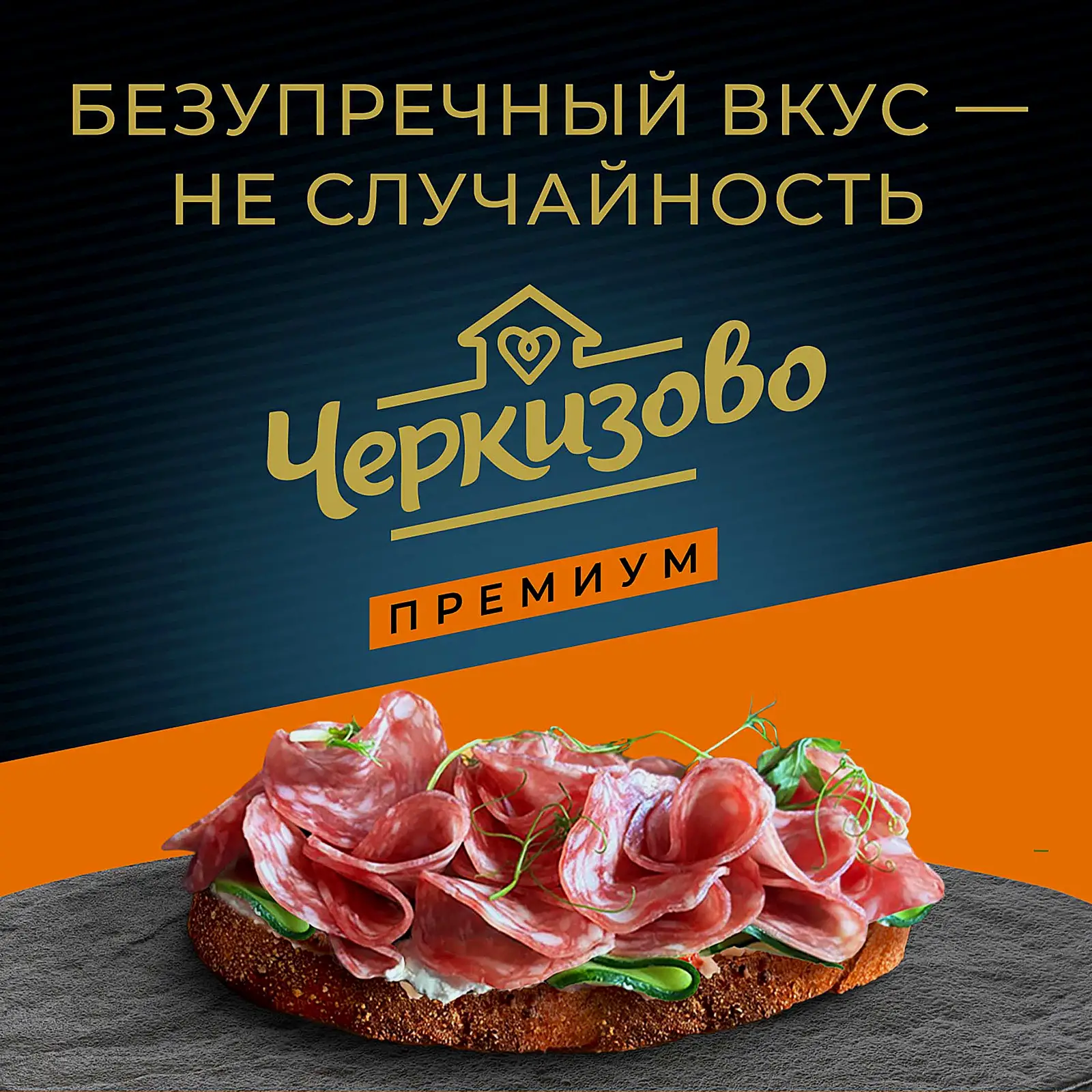 Колбаса Черкизово премиум Сальчичон сырокопченая нарезка 100г