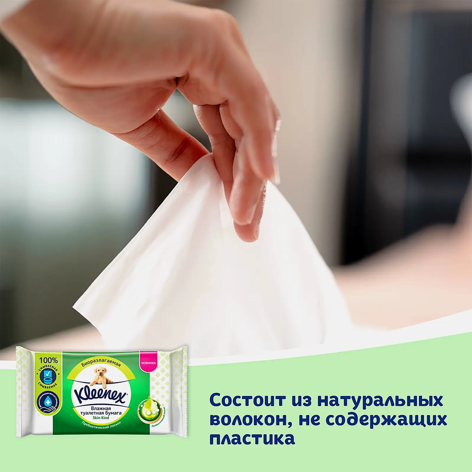 Влажная туалетная бумага смываемая Kleenex Skin Kind 38 листов - фото 4