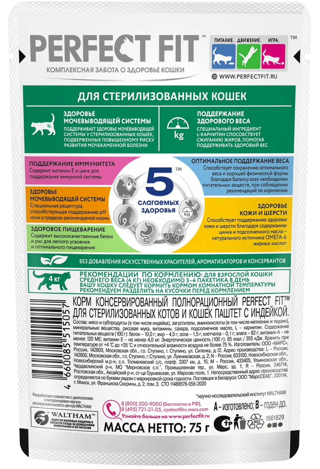 Влажный корм для стерилизованных кошек Perfect Fit Паштет с индейкой 75г
