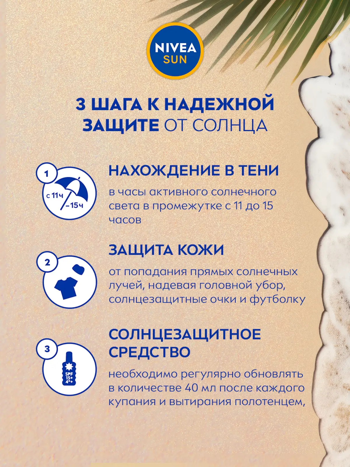 Лосьон для тела NIVEA Sun солнцезащитный SPF6 200мл