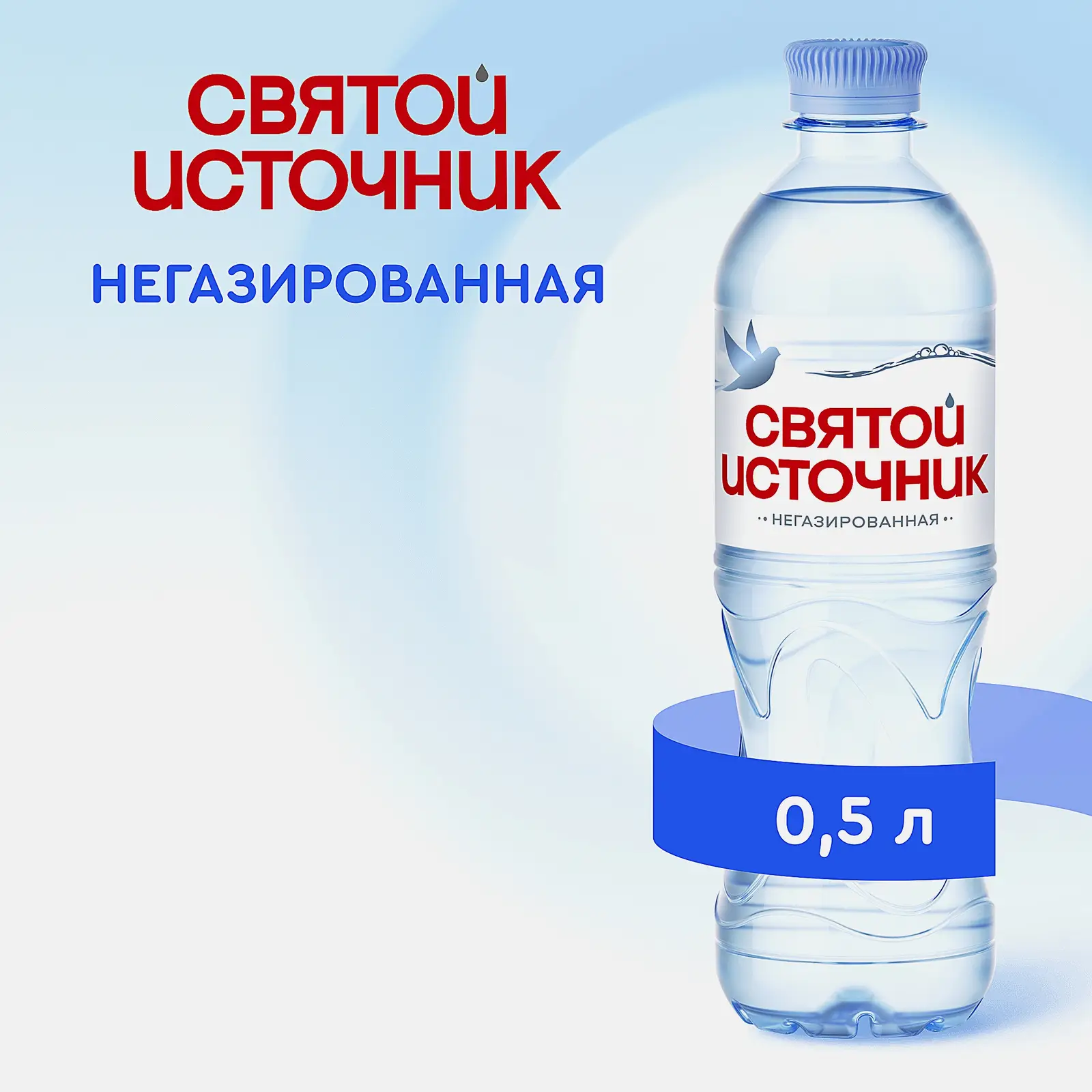 Вода Святой Источник питьевая негазированная 500мл