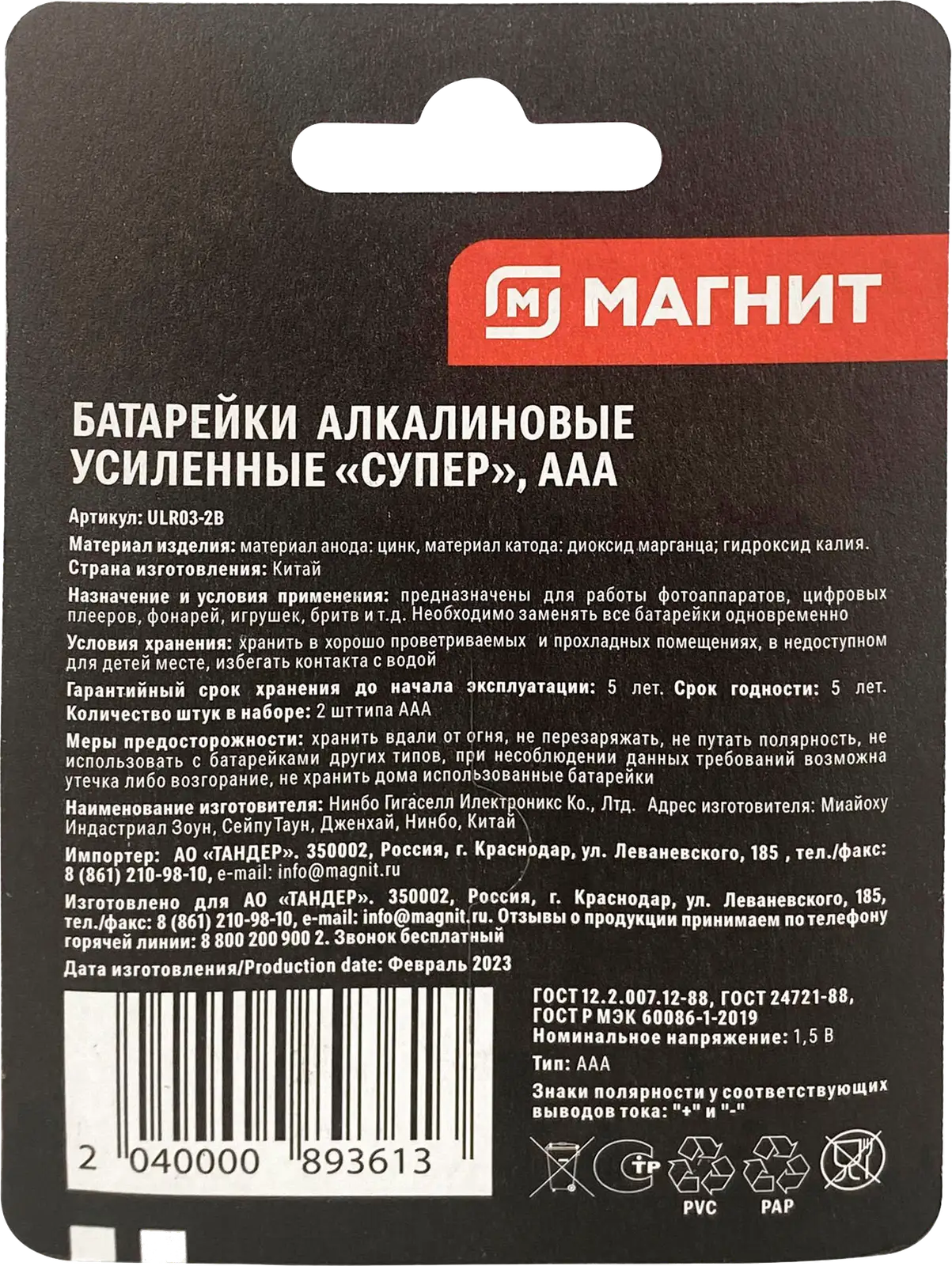 Батарейки Магнит супер алкалиновые ААА 2шт — в каталоге на сайте сети Магнит  | Краснодар