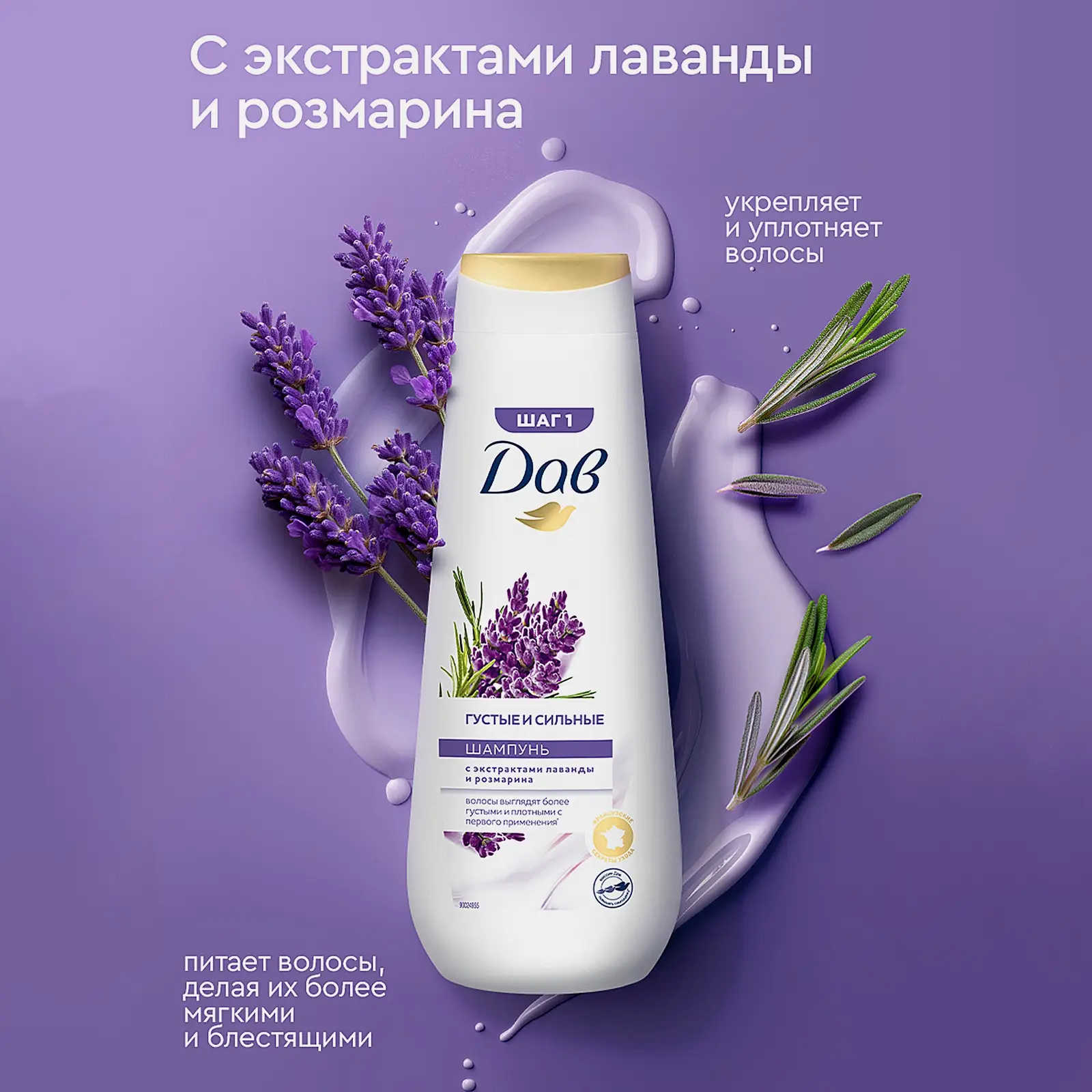 Шампунь Дав Густые и сильные Лаванда и розмарин 380мл - фото 5