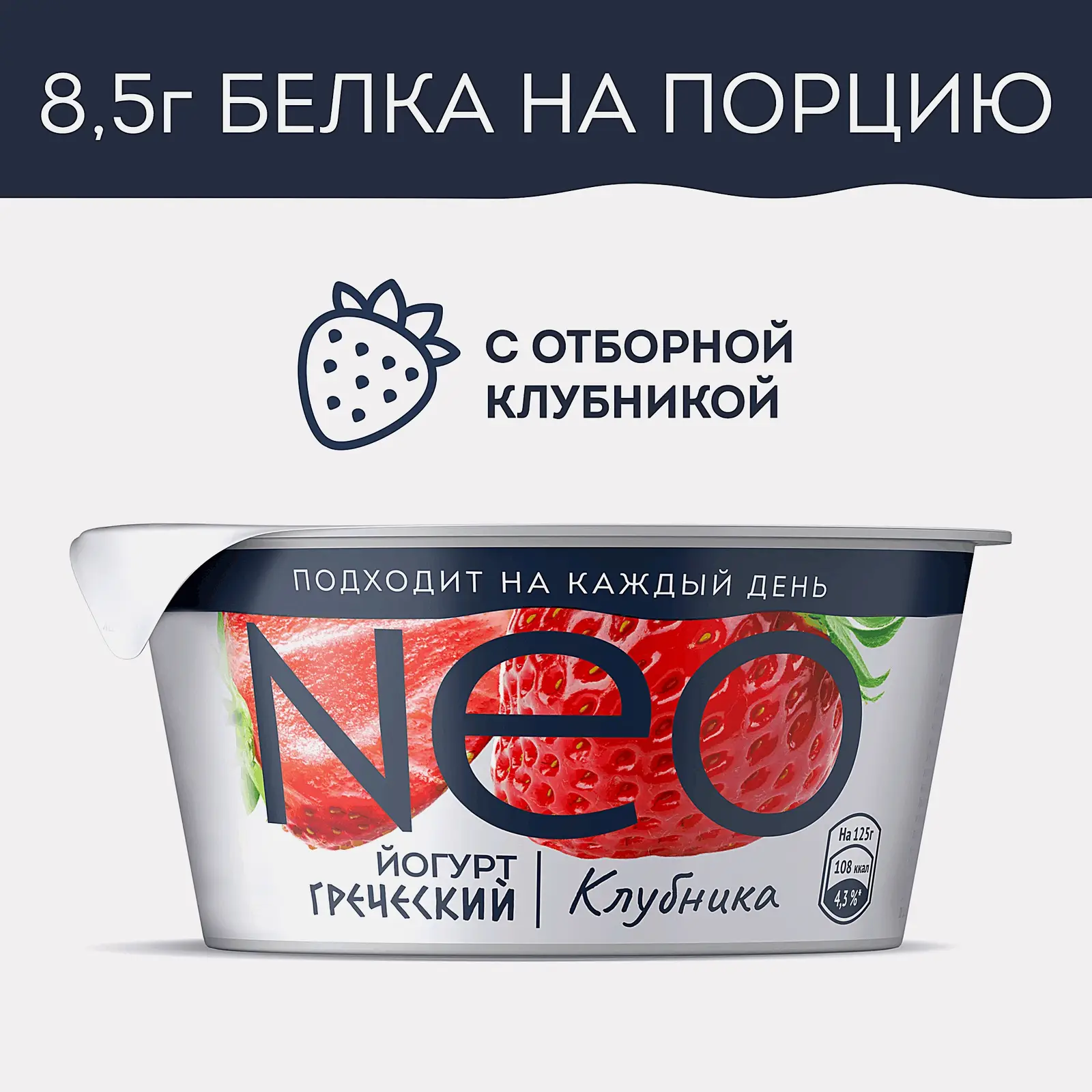 Йогурт греческий клубника с высоким содержанием белка Neo 2% 125г - фото 2 Йогурт греческий клубника с высоким содержанием белка Neo 2% 125г - фото 2