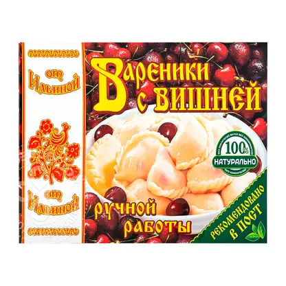 Изображение товара Вареники От Ильиной с вишней ручной работы 400г Изображение товара Вареники От Ильиной с вишней ручной работы 400г