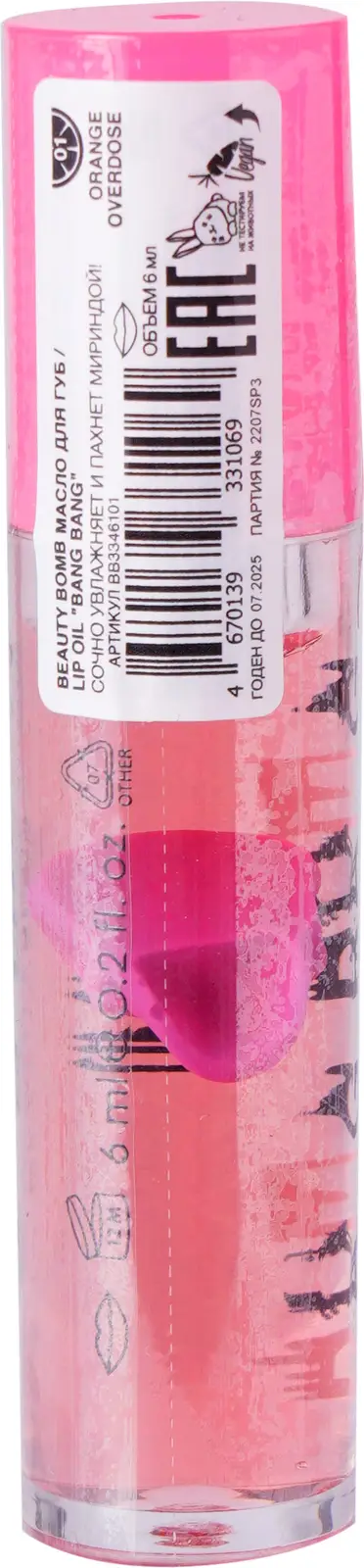 Масло для губ Beauty Bomb Emo Bang Bang тон 01