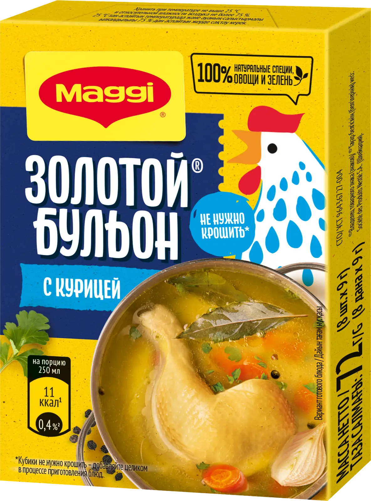 Бульон Maggi Золотой С курицей в кубиках 72г - Магнит-Продукты