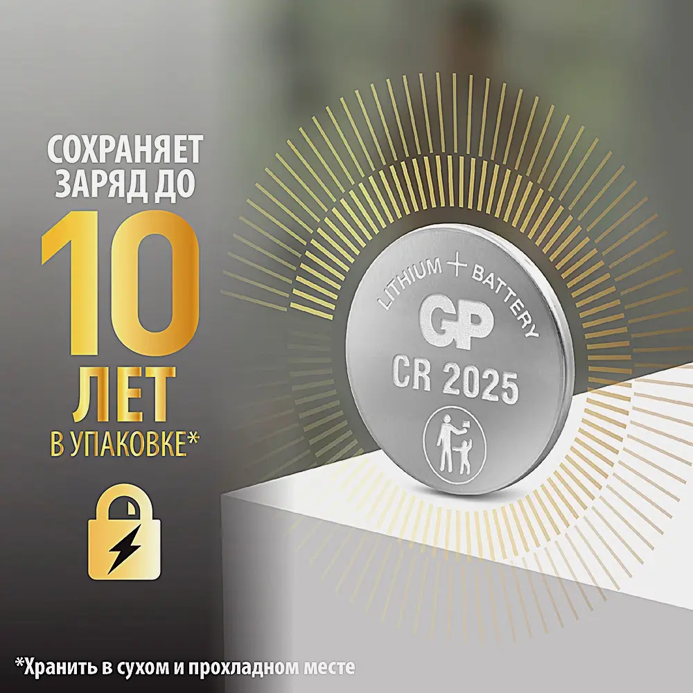 Батарейки GP CR2025 литиевые 2шт