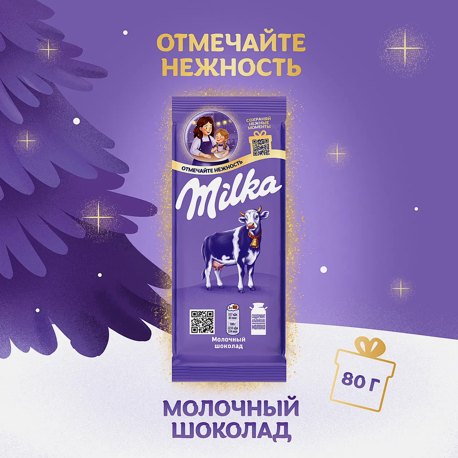 Молочный шоколад Milka 80г
