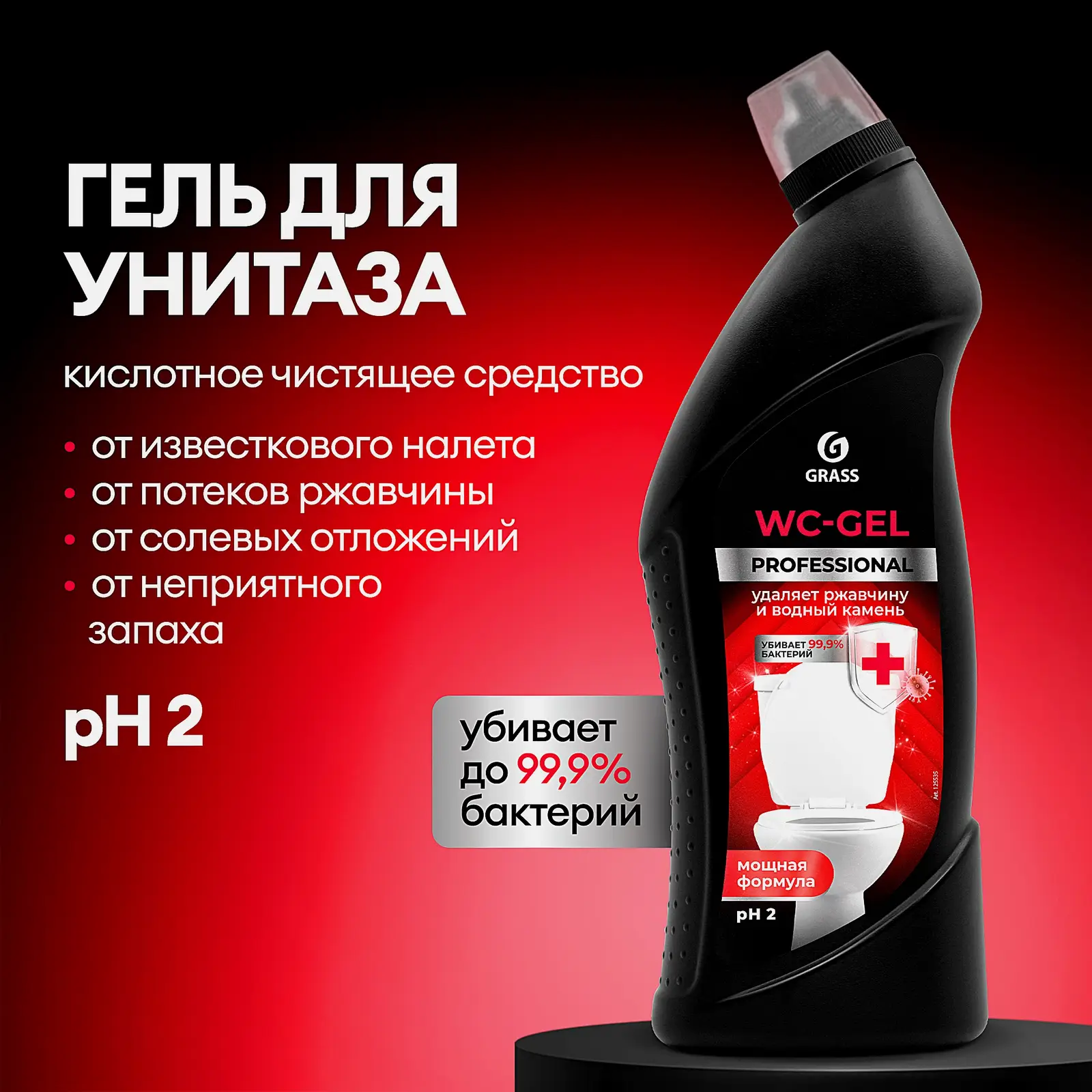 Чистящее средство Grass для сан узлов WCgel Professional 750мл - фото 2