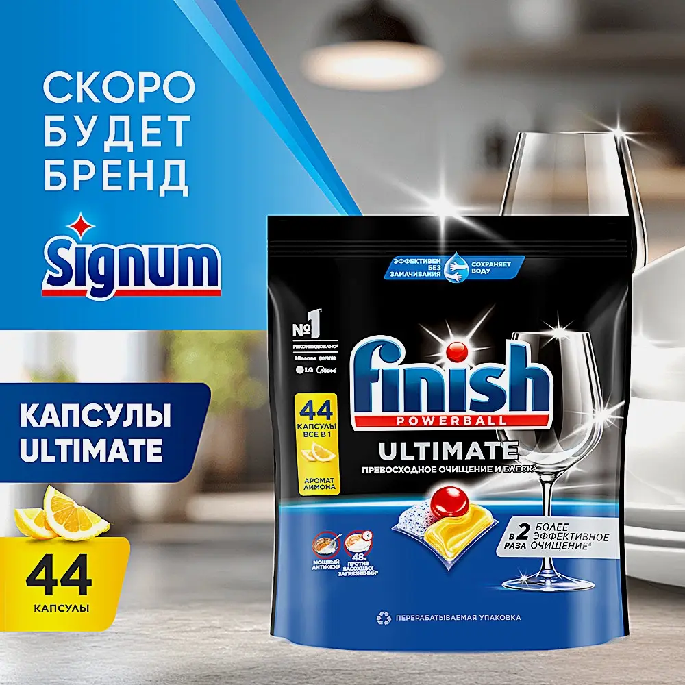 Таблетки для посудомоечных машин Finish Ultimate Лимон 44шт - фото 2